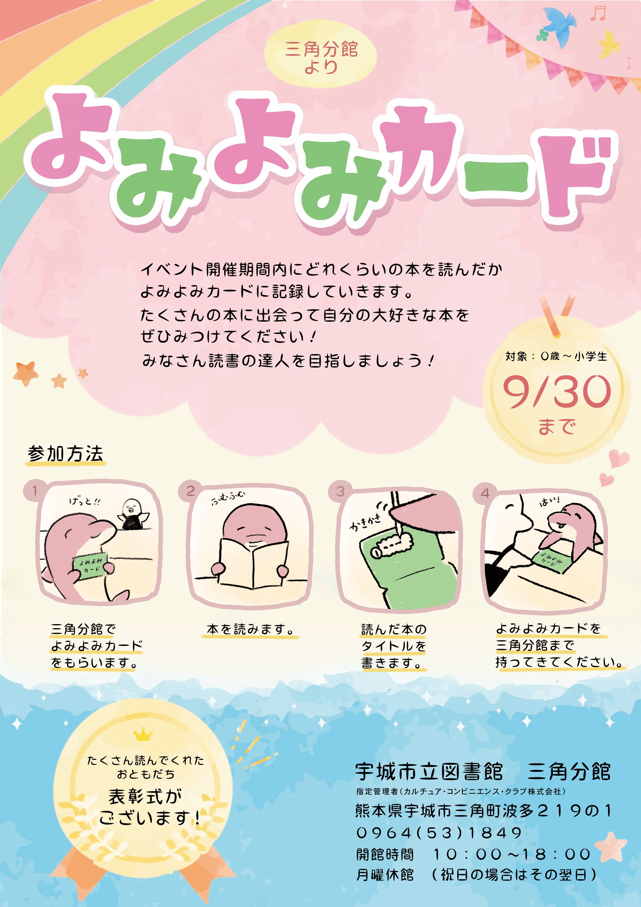 【AIなし】図書館イベント告知POP制作-1