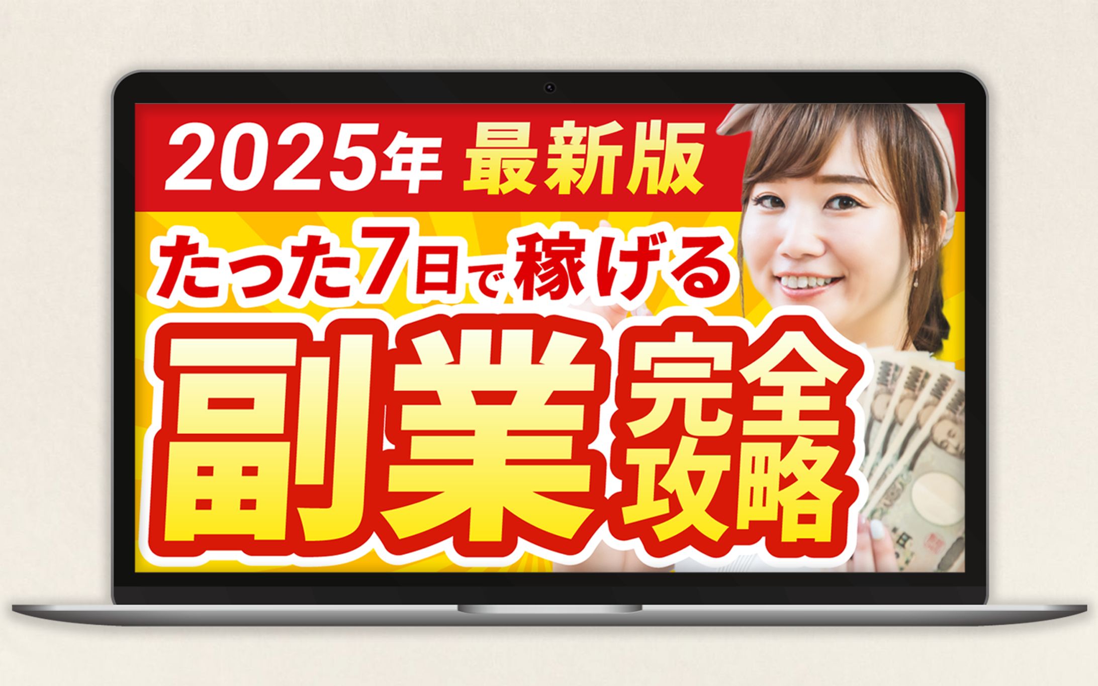 サムネイル | たった7日で稼げる副業完全攻略 トレース-1