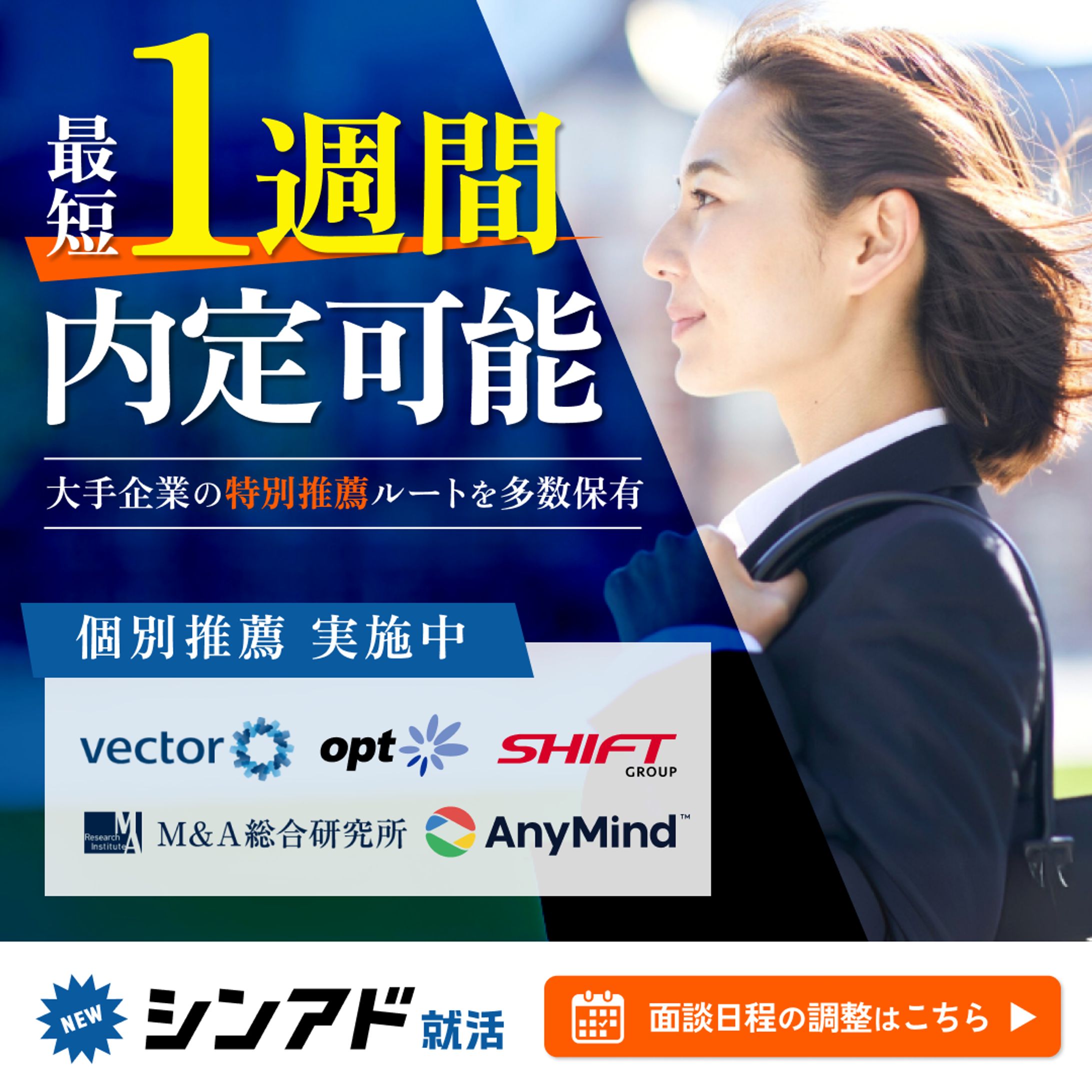 バナー：就職活動-1