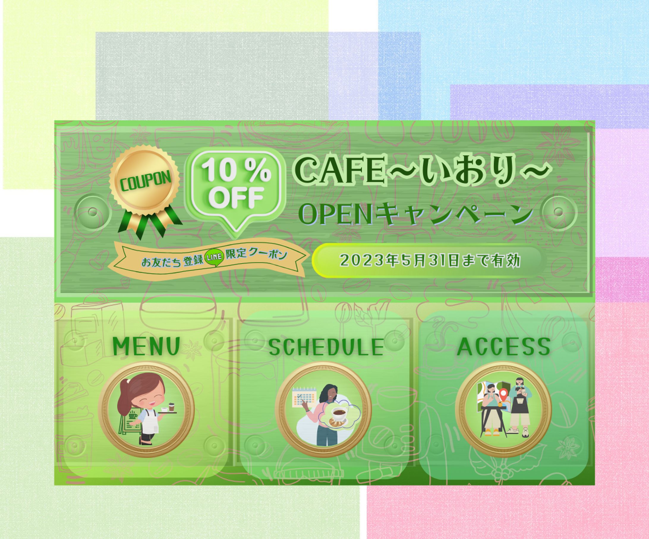 LINEリッチメニューのサンプル画像：3/22作成-1