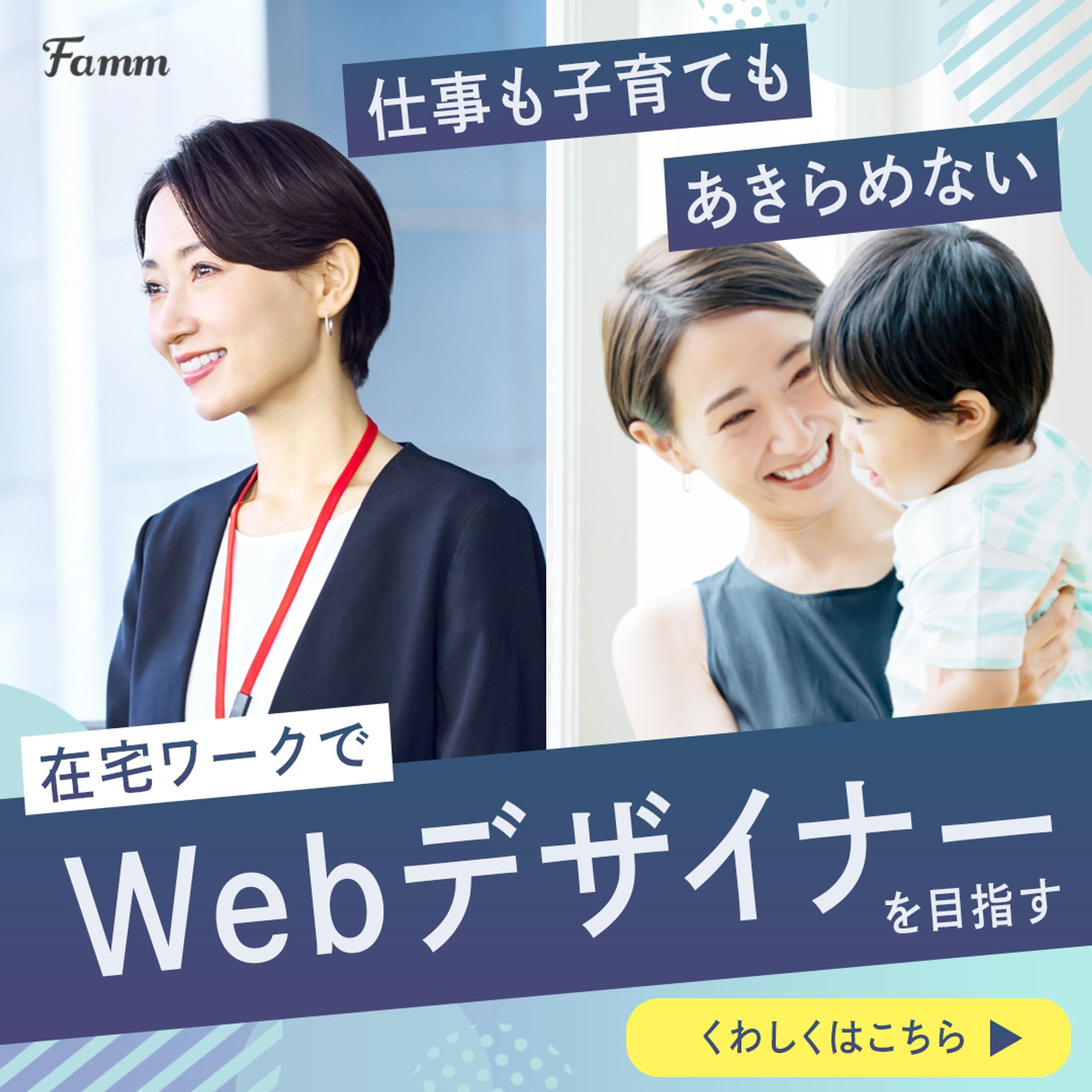 【案件制作】Fammスクール様バナー３-1