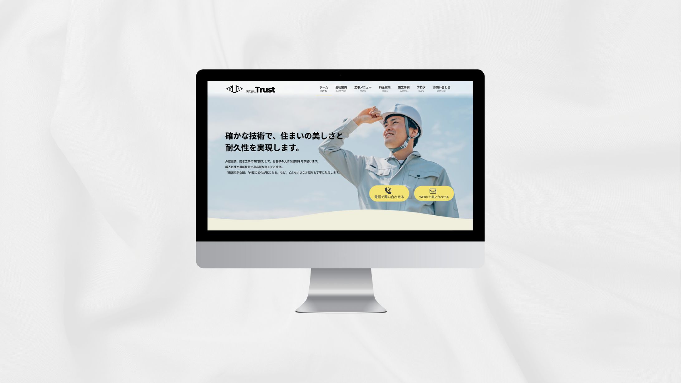 株式会社Trust様　HP制作-1