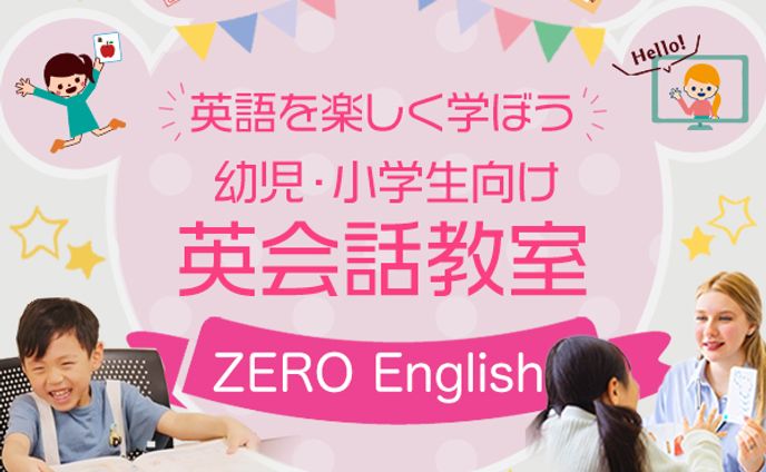 バナー/子供英会話教室