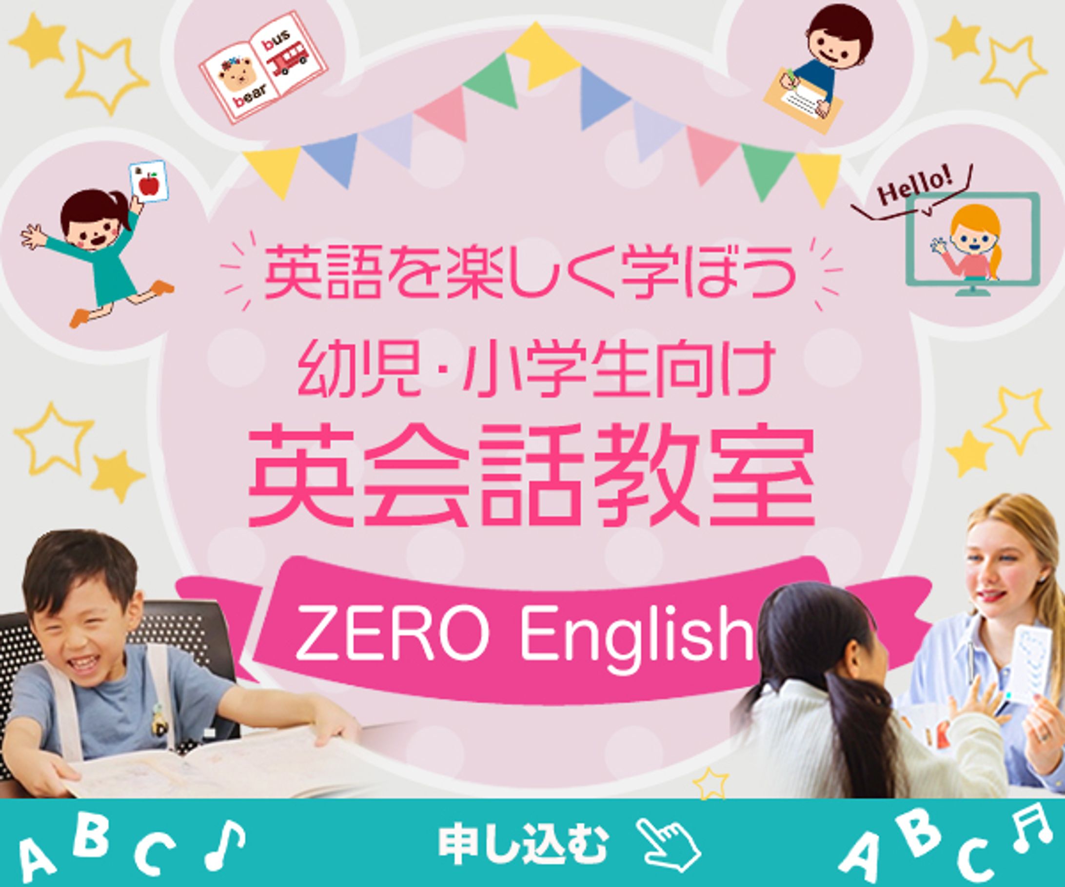 バナー/子供英会話教室-1