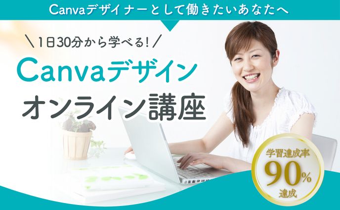 オンライン講座のヘッダー