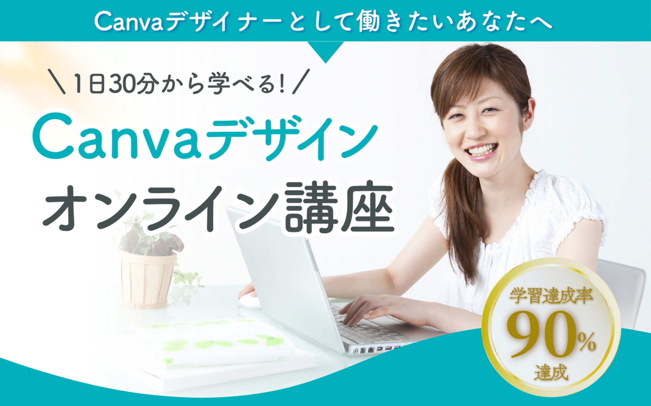 オンライン講座のヘッダー-1