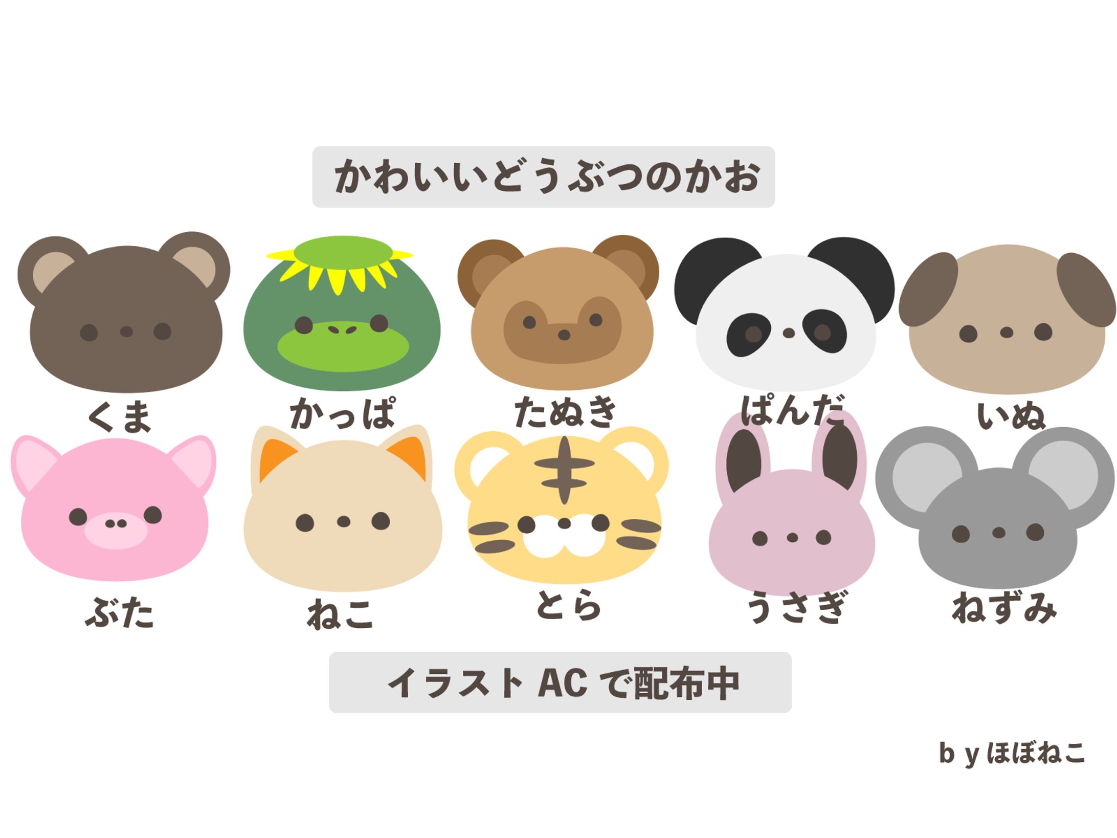 ［free］どうぶつのかお①-1
