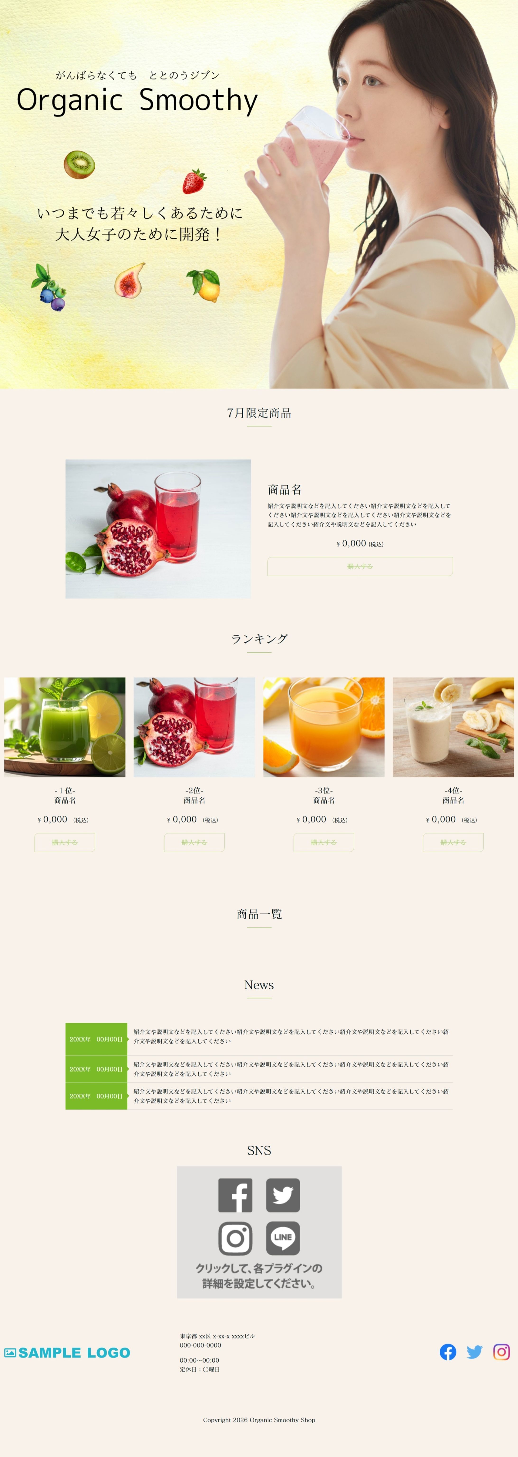 オーガニックスムージーショップLP-1