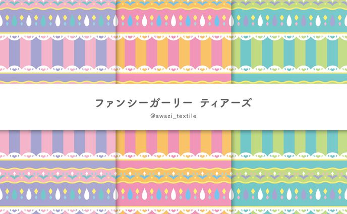 ファンシーガーリー ティアーズ