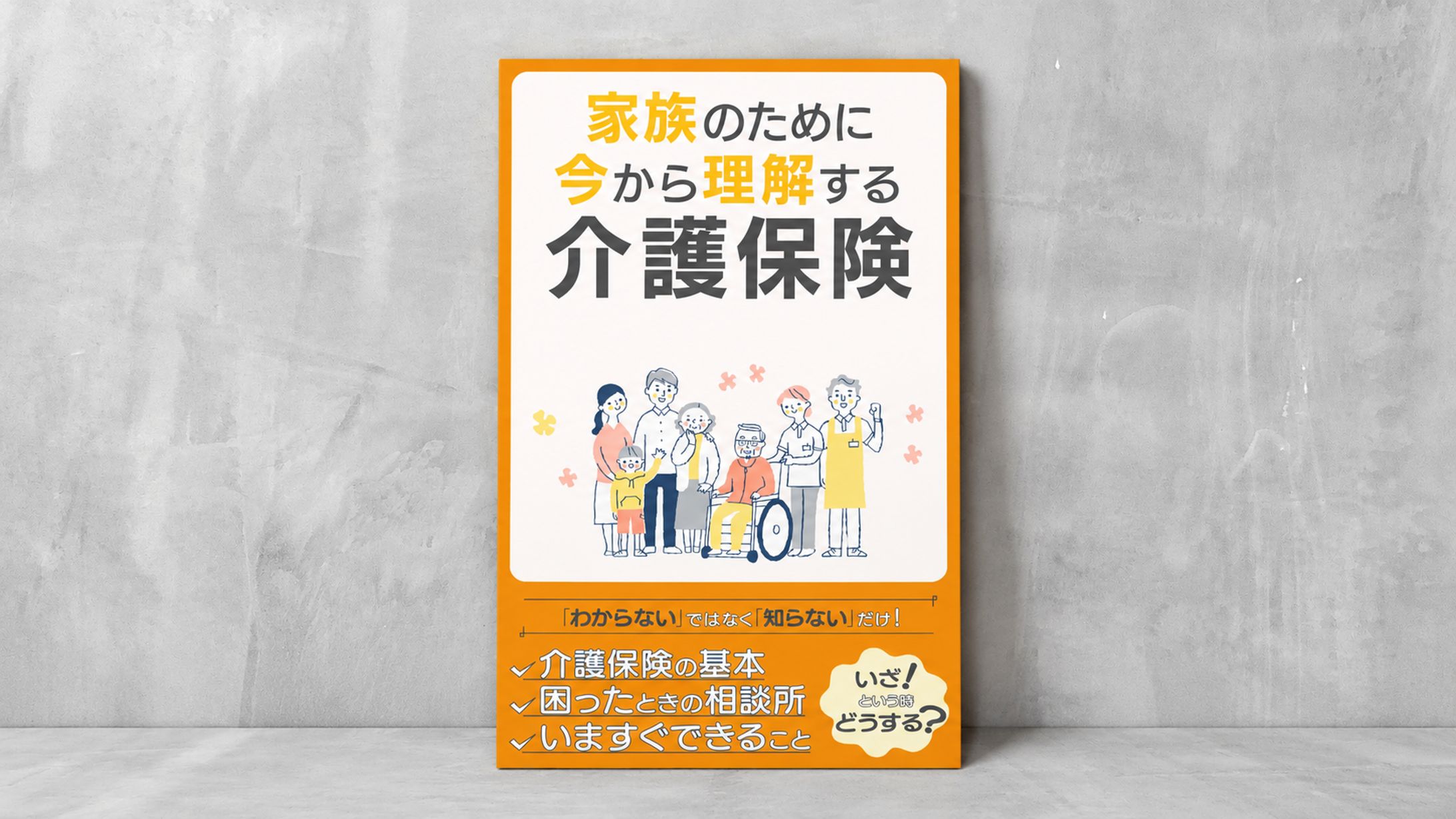 【電子書籍】介護保険-1