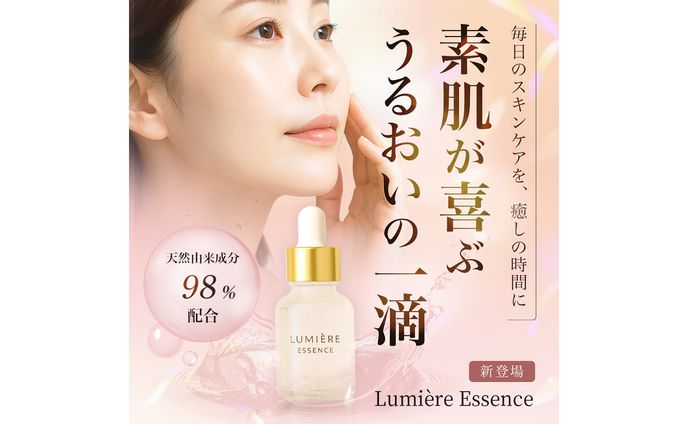 バナー：美容液「Lumière Essence」