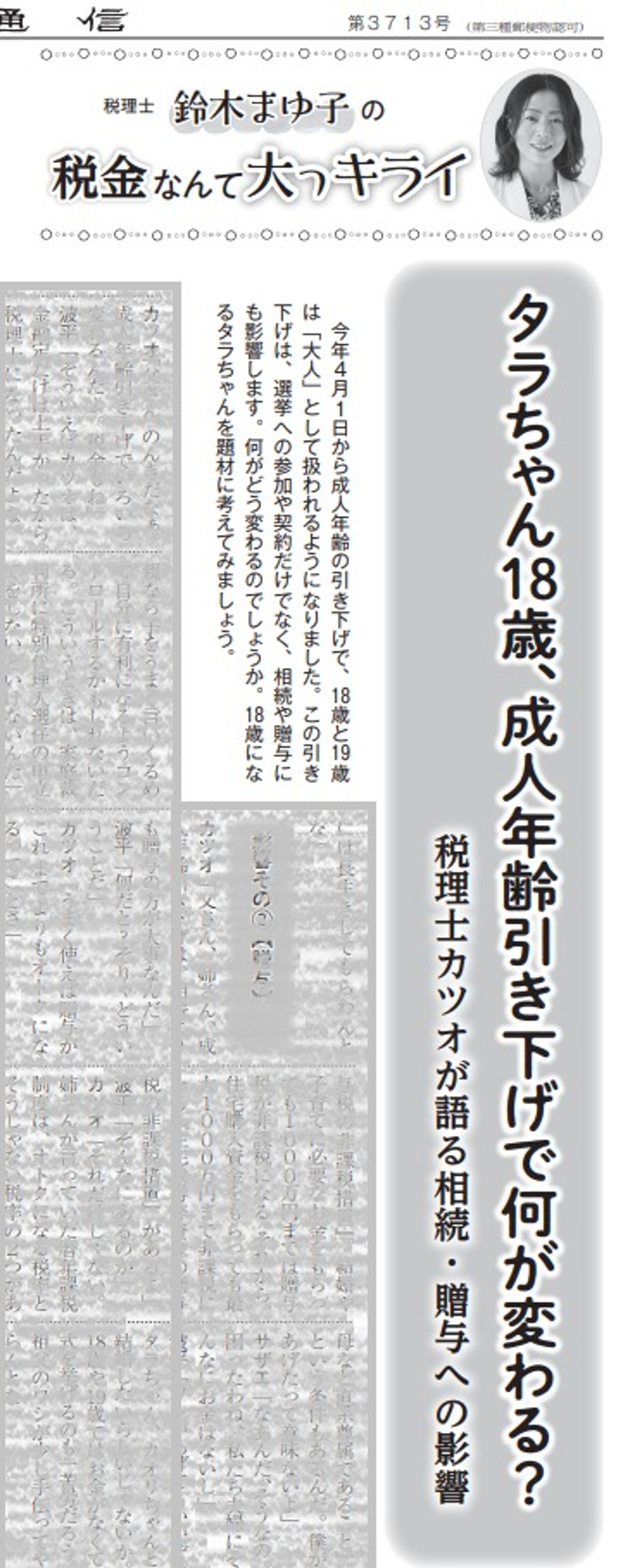 タラちゃん18歳、成人年齢引き下げで何が変わる？税理士カツオが語る相続・贈与への影響-1