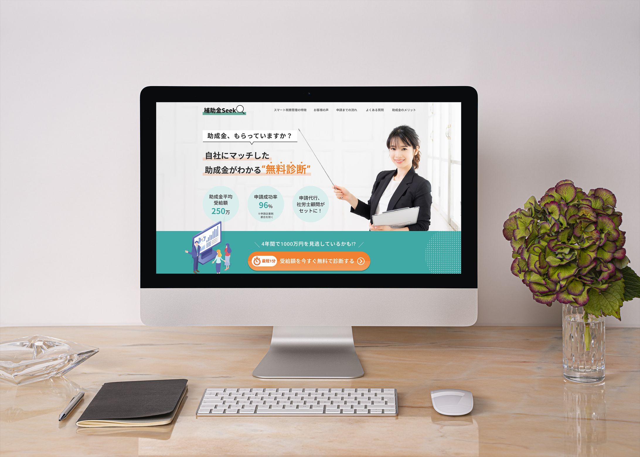 【サンプル】助成金無料診断LP-1