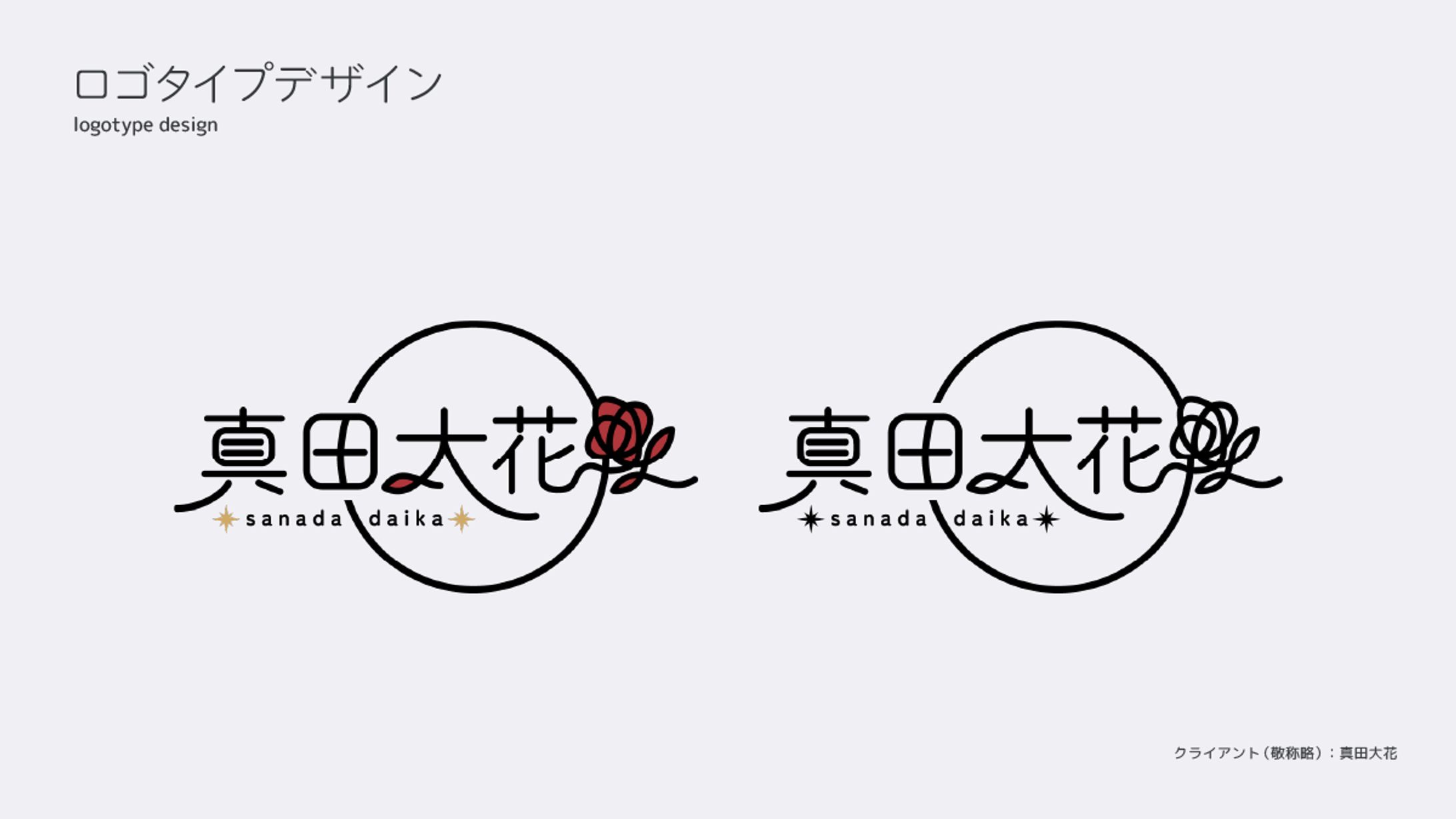 真田大花 / ロゴタイプデザイン-1