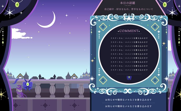 配信画面/「灯月ユオ」さま