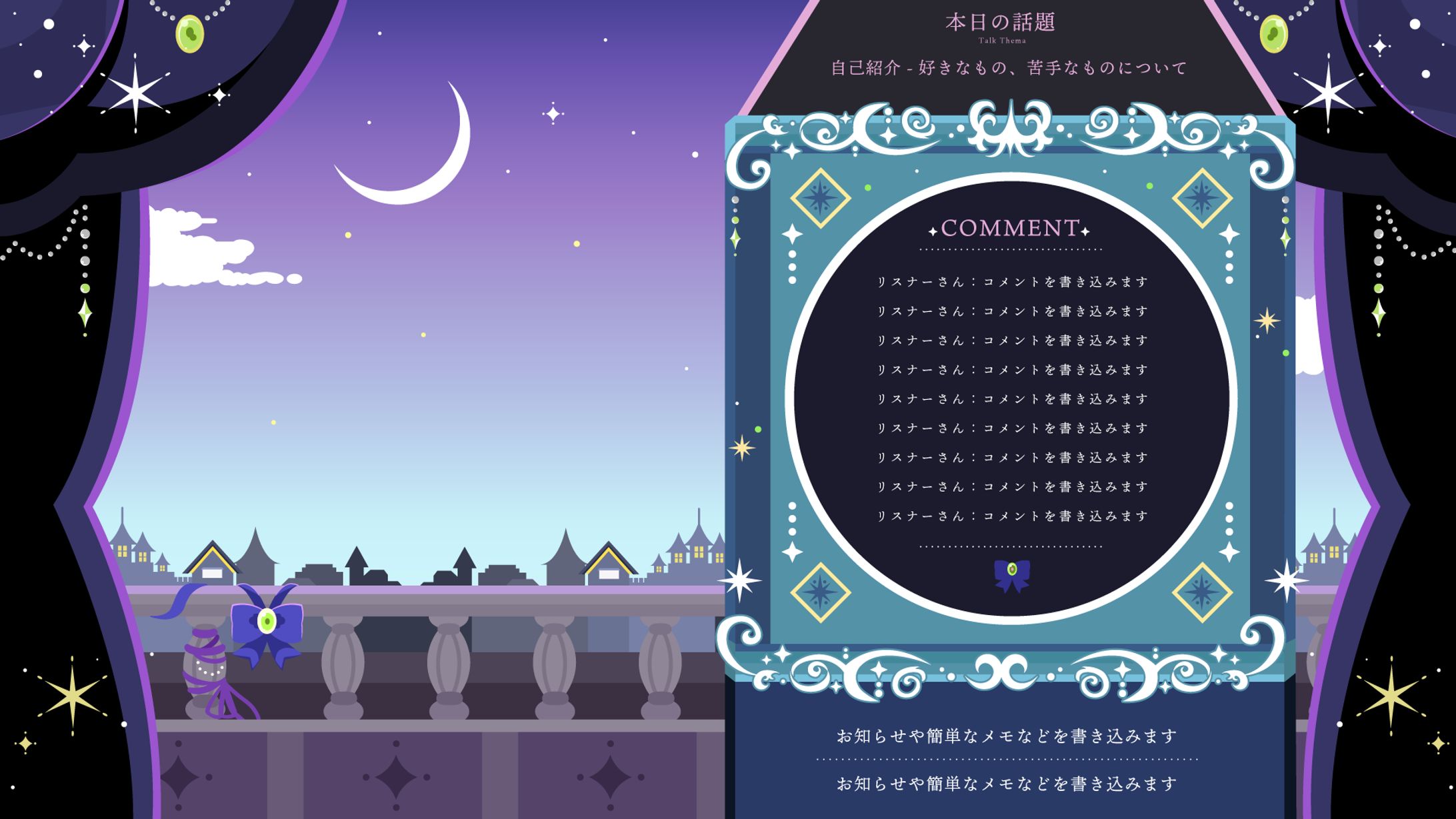 配信画面/「灯月ユオ」さま-1