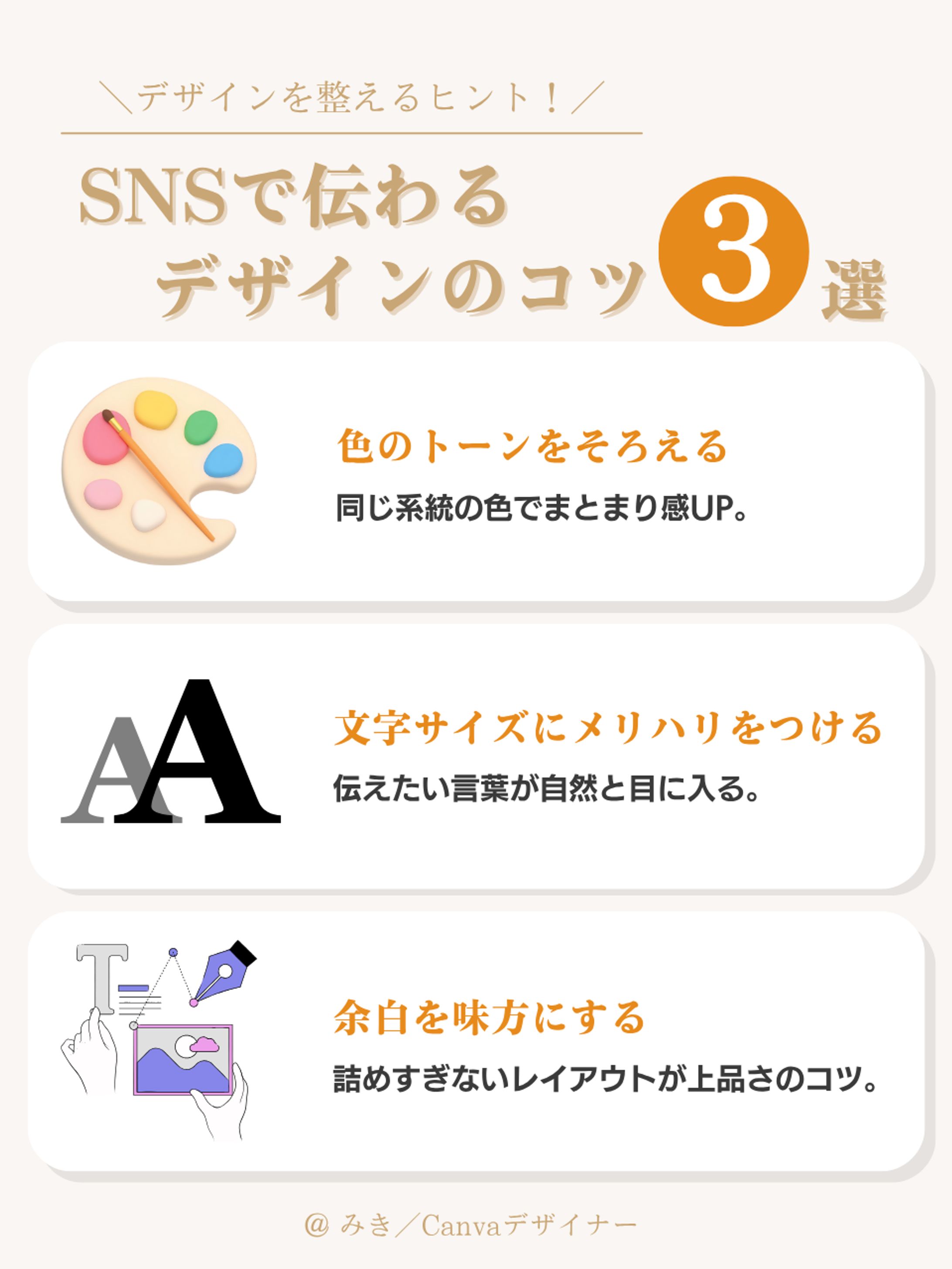 【図解デザイン】SNSで伝わるデザイン-1