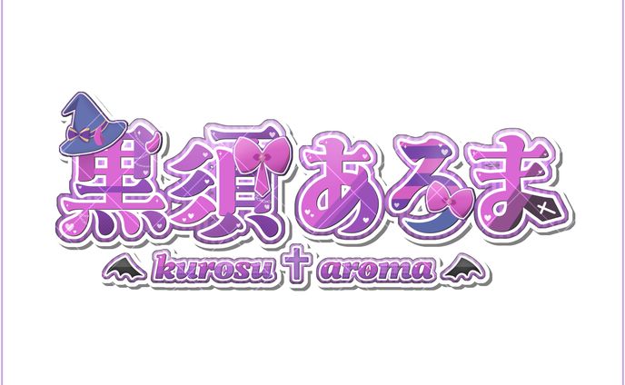 ‪‪❤︎‬⌇﻿もっとこだわりネームロゴ