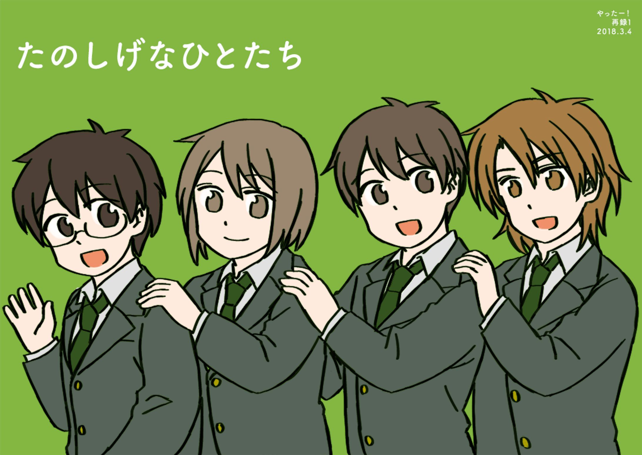 たのしげなひとたち-1