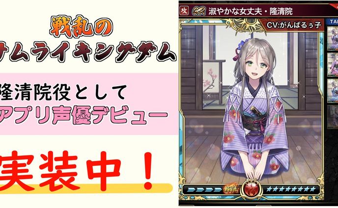 「戦乱のサムライキングダム」出演