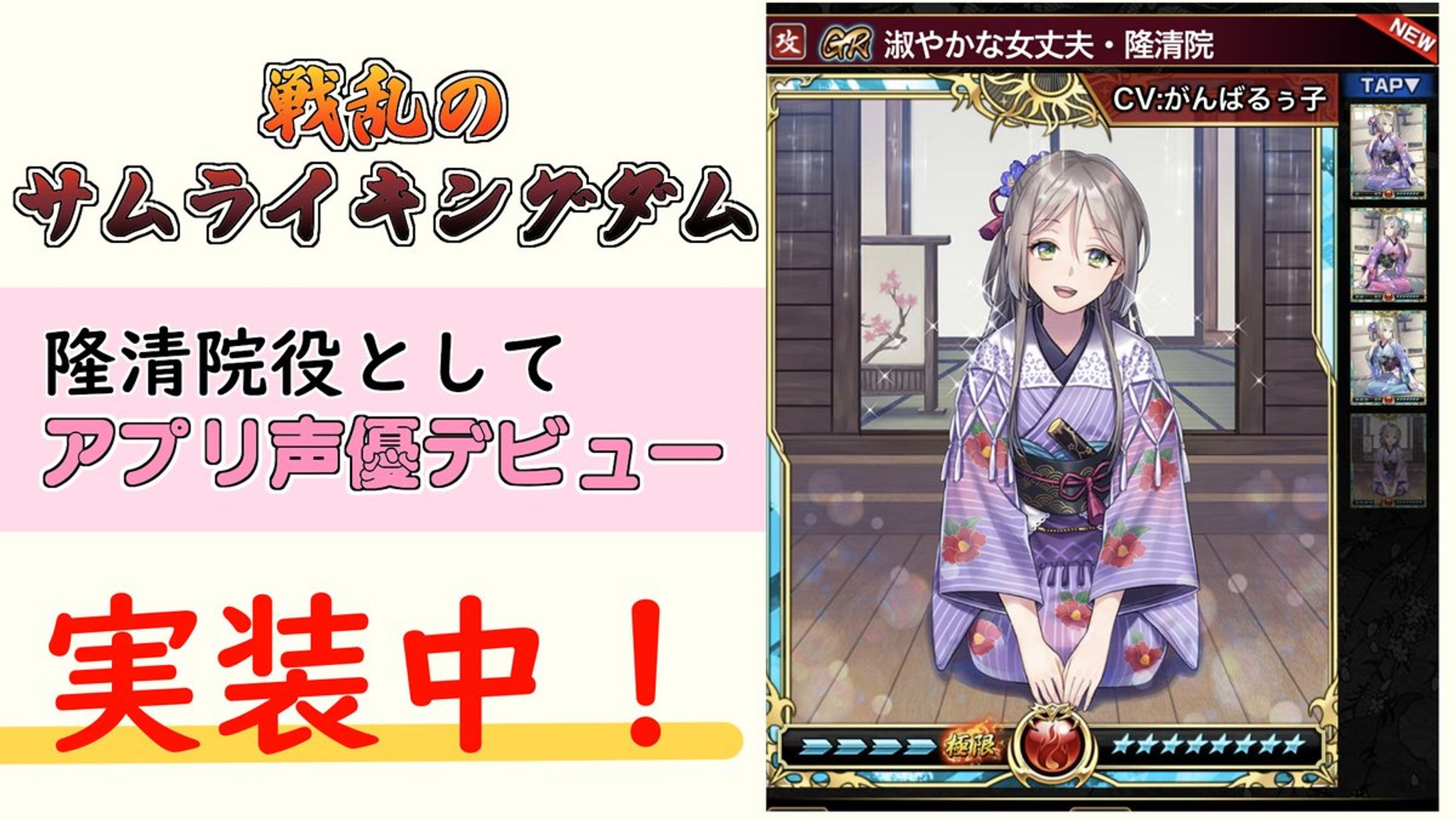 「戦乱のサムライキングダム」出演-1