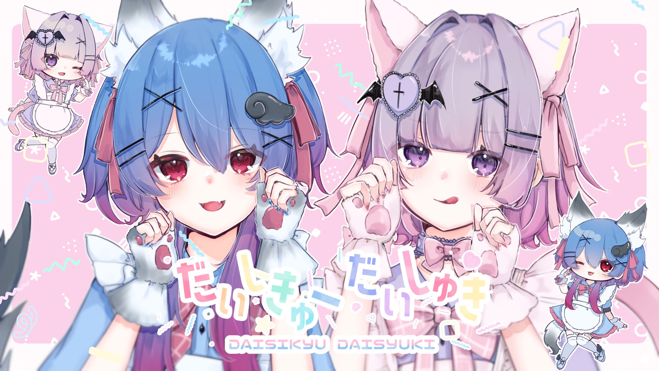【歌ってみた】だいしきゅーだいしゅき-1