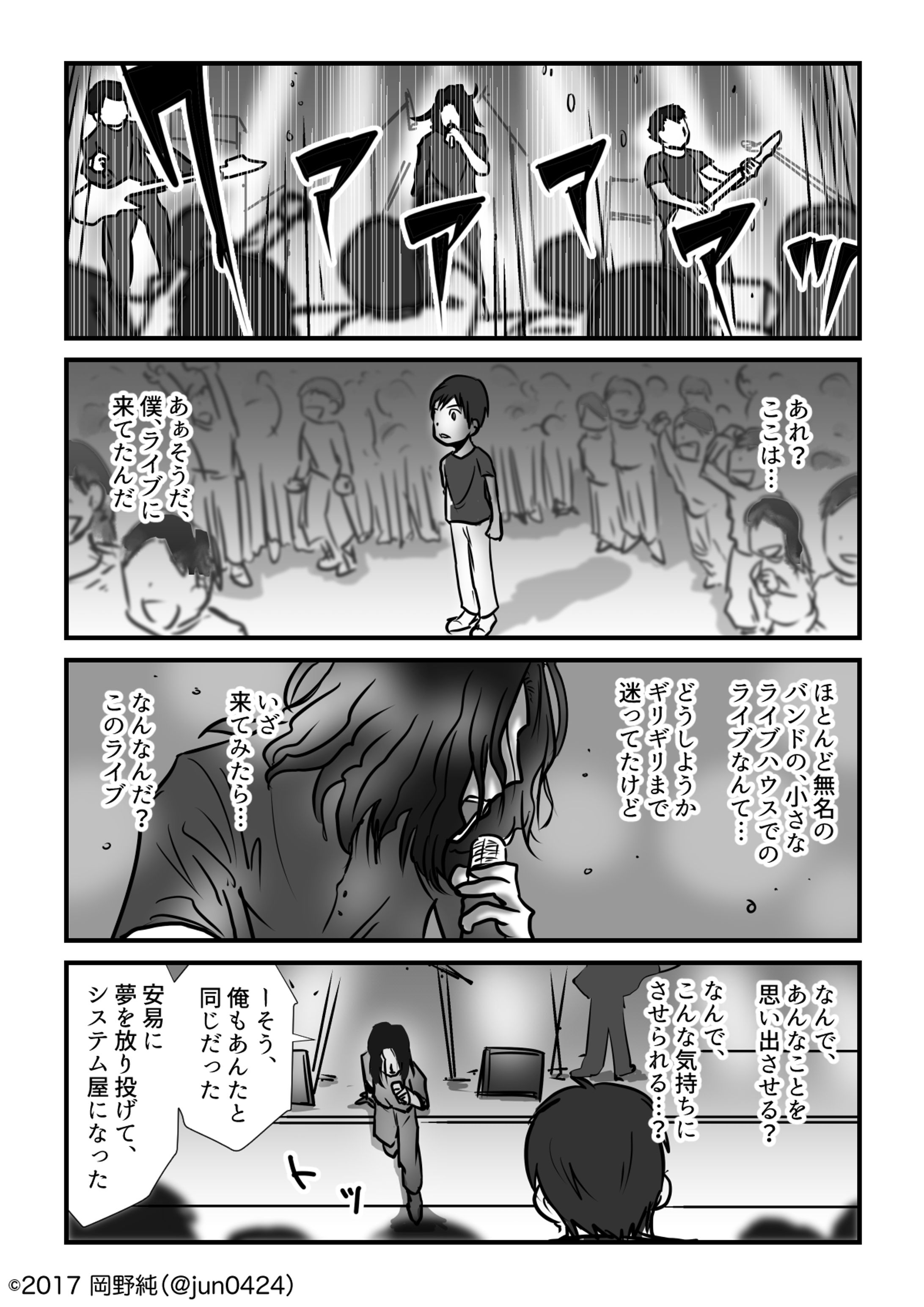 jMatsuzaki様バンド紹介漫画-1