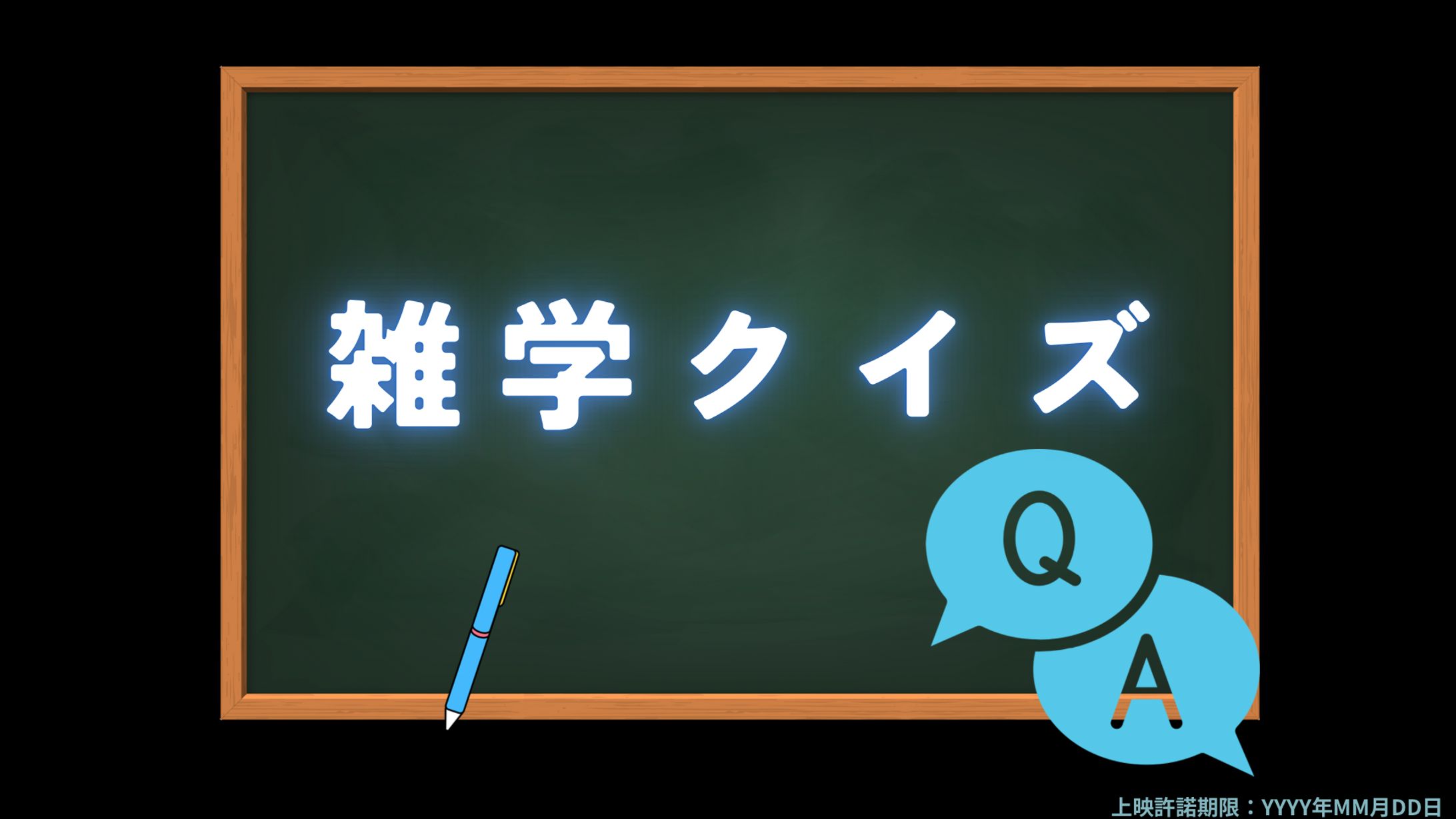 ＜🎥動画＞クイズ動画ー雑学クイズ-1