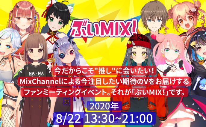 [live] MixChannel主催「ぶいMIX！」トーク＆ライブ出演
