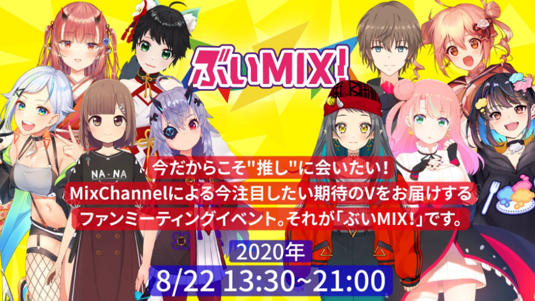 [live] MixChannel主催「ぶいMIX！」トーク＆ライブ出演-1