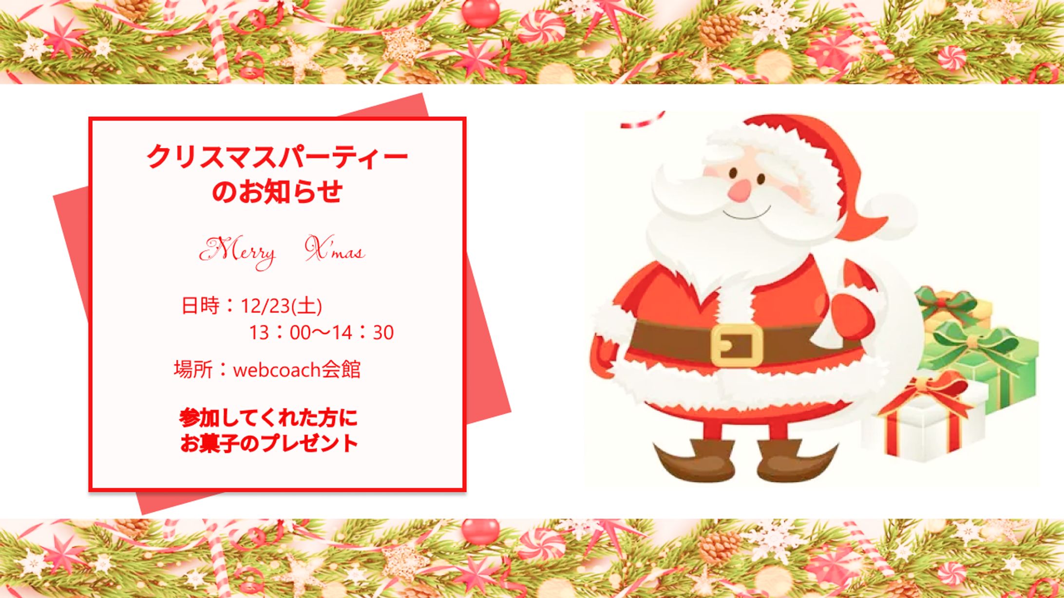 クリスマスパーティーのお知らせ-1