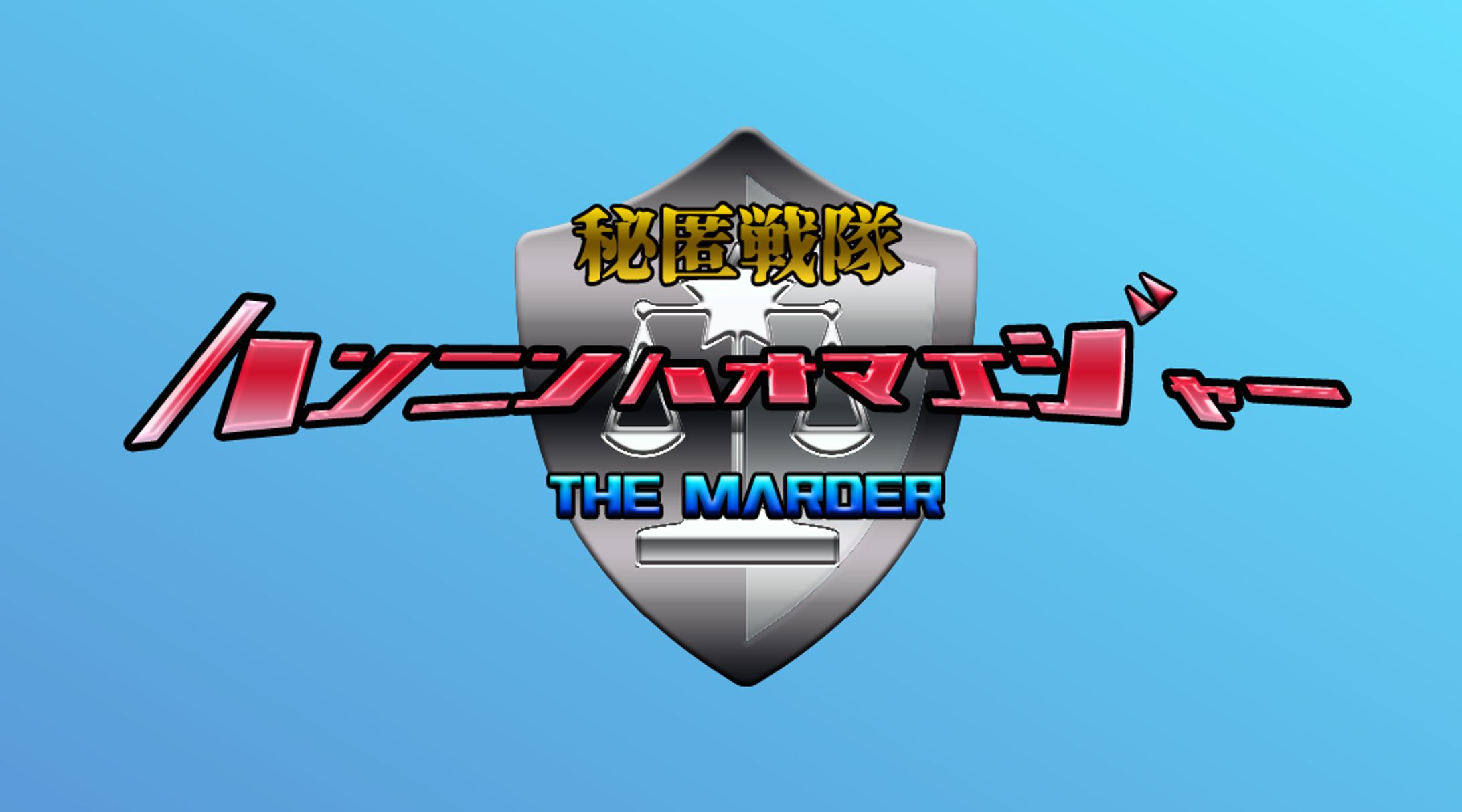 ハンニンハオマエジャーのファンアートロゴ-1