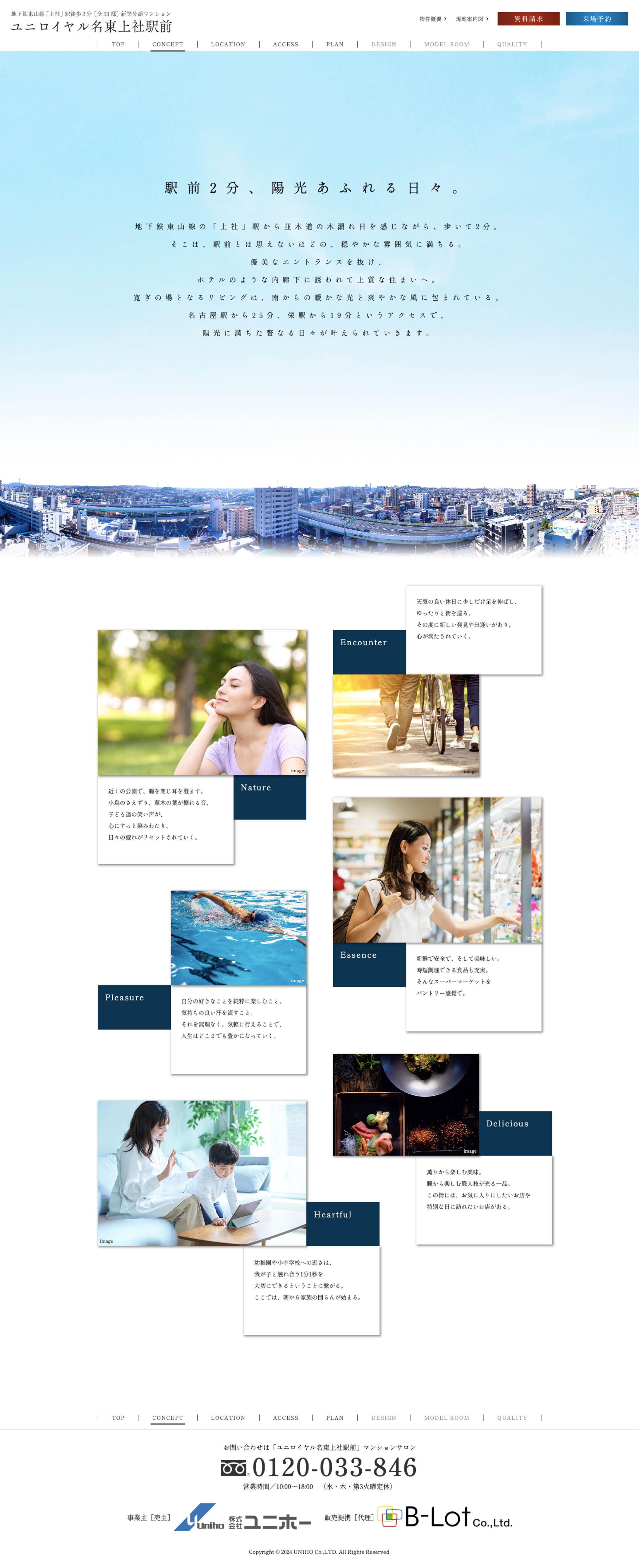 プラン｜【公式】ユニロイヤル名東上社駅前｜名東区･上社＜全33邸＞新築分譲マンション-1