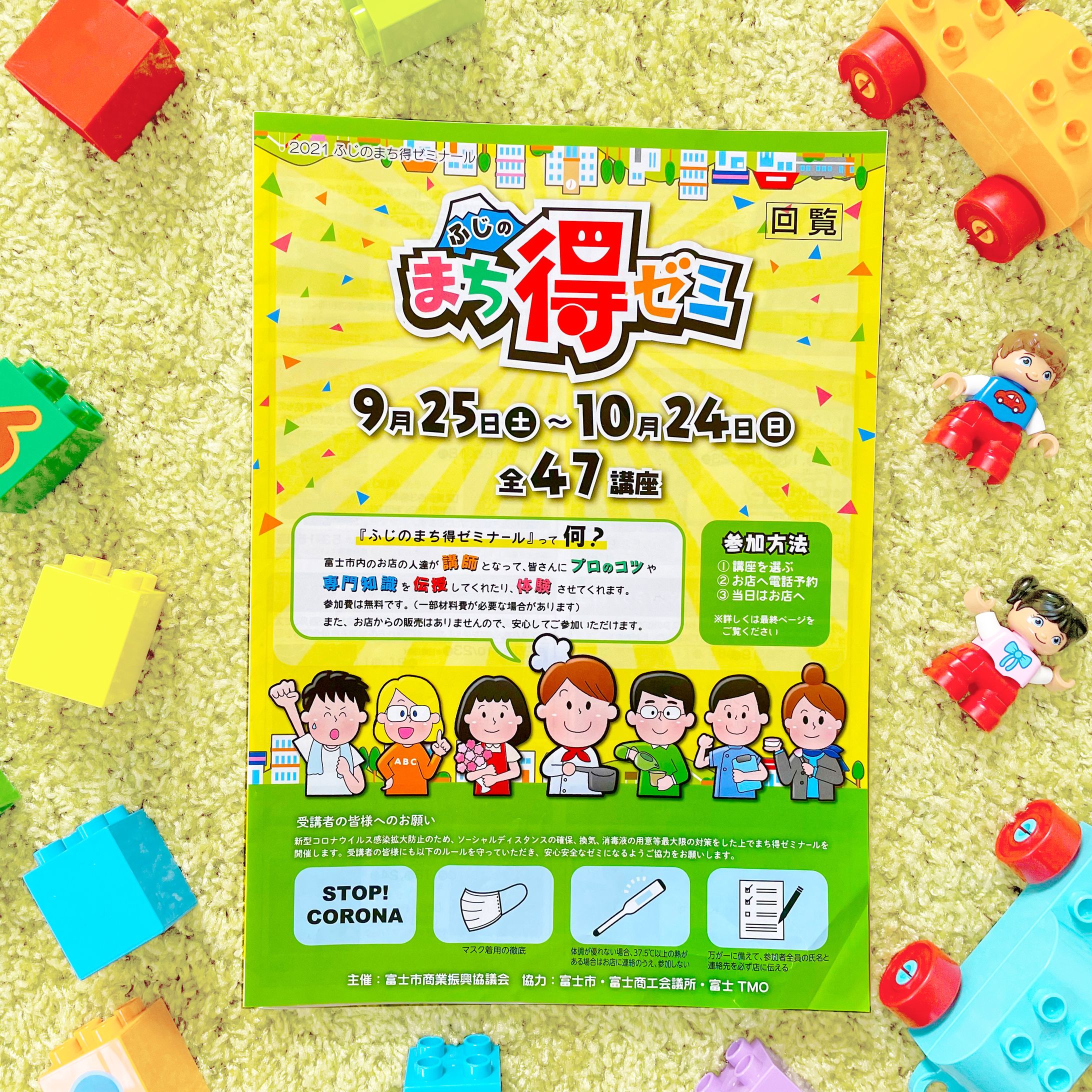 まち得ゼミ リーフレットイラスト-1