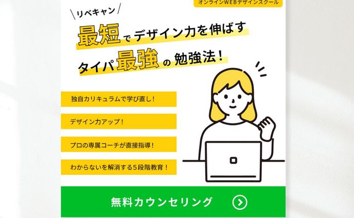 【架空】デザインスクール広告バナー