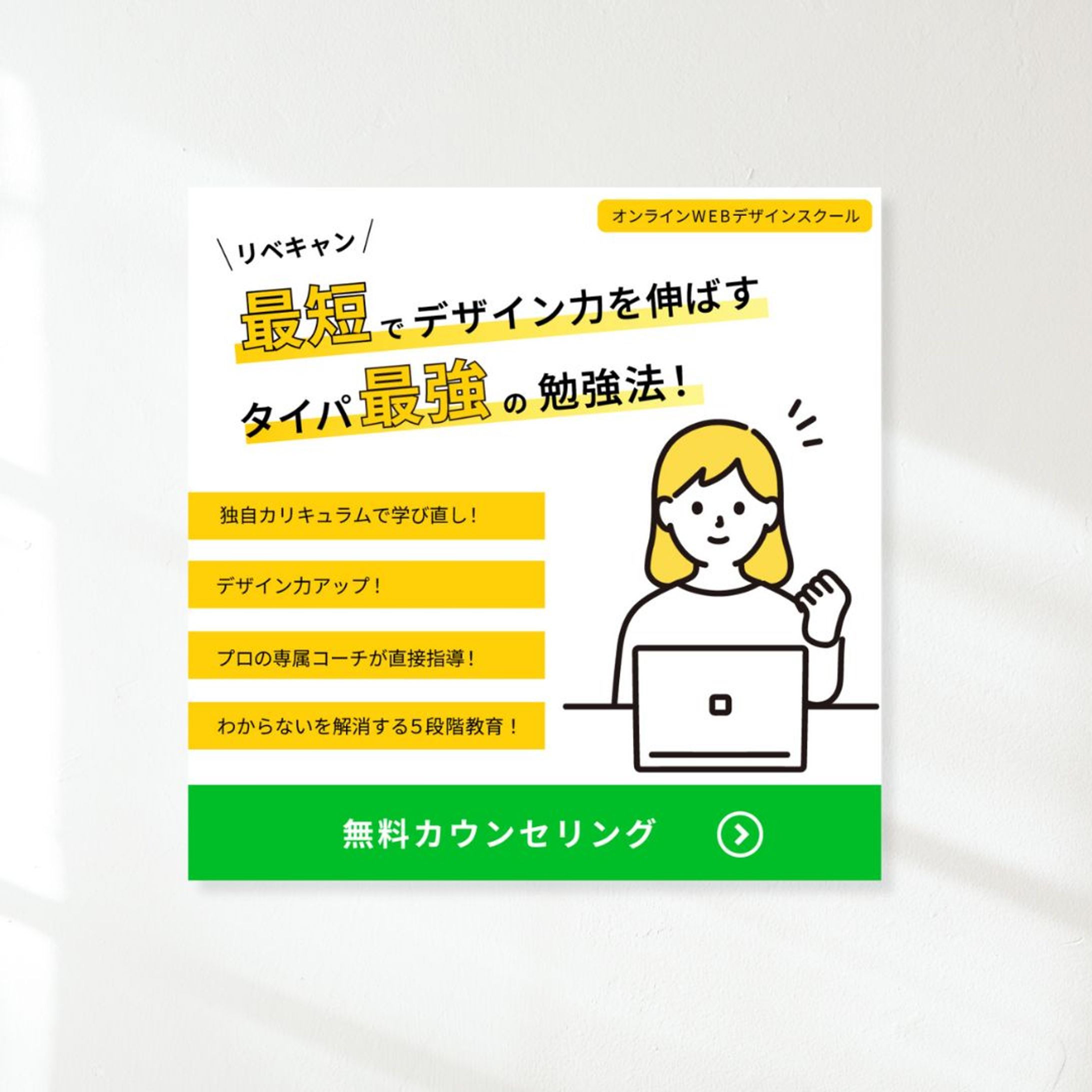 【架空】デザインスクール広告バナー-1