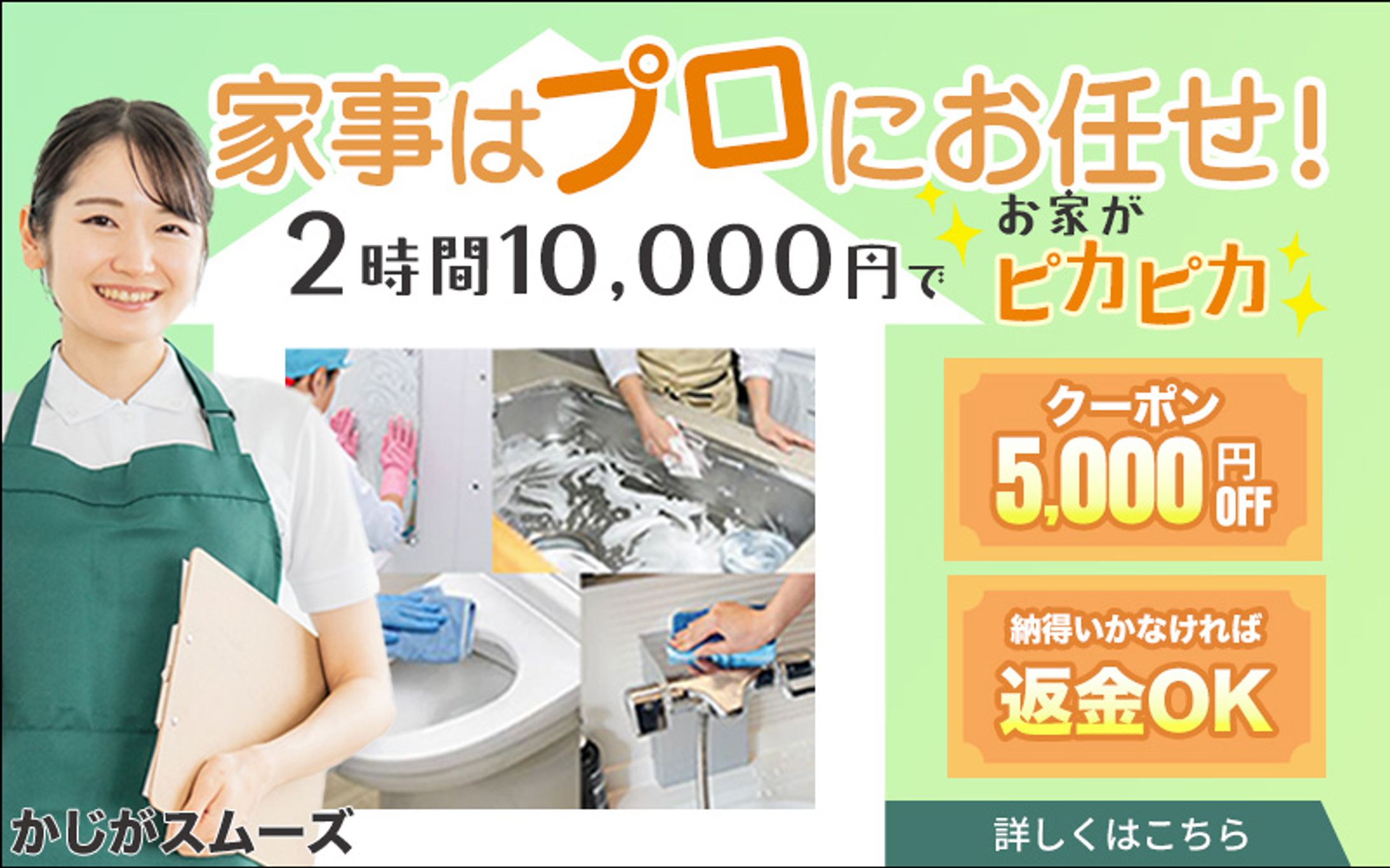 【バナー】家事代行-1