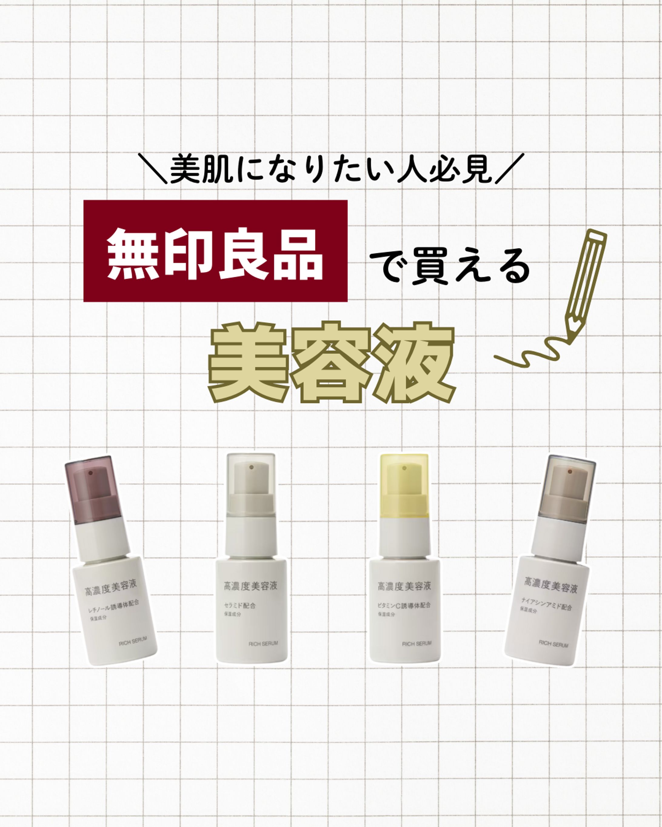【コスメ】商品紹介-1