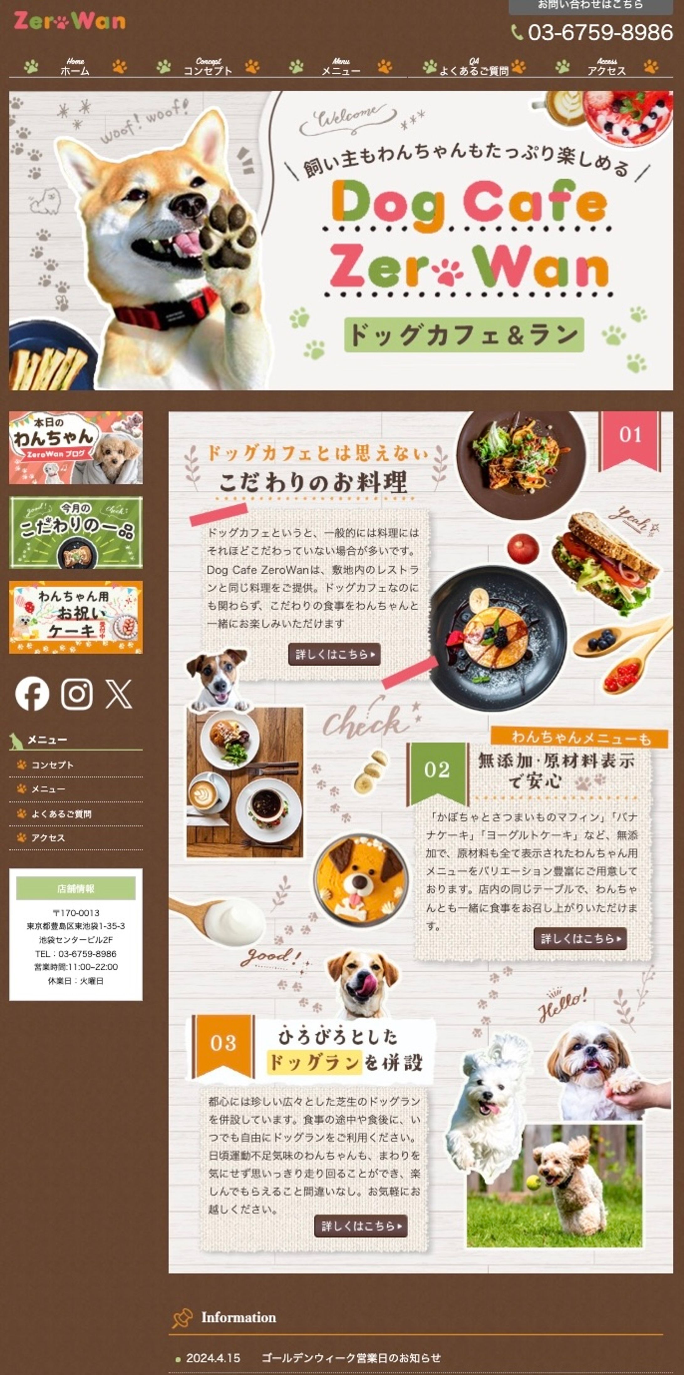 ドッグラン＆カフェHPデザイン-1