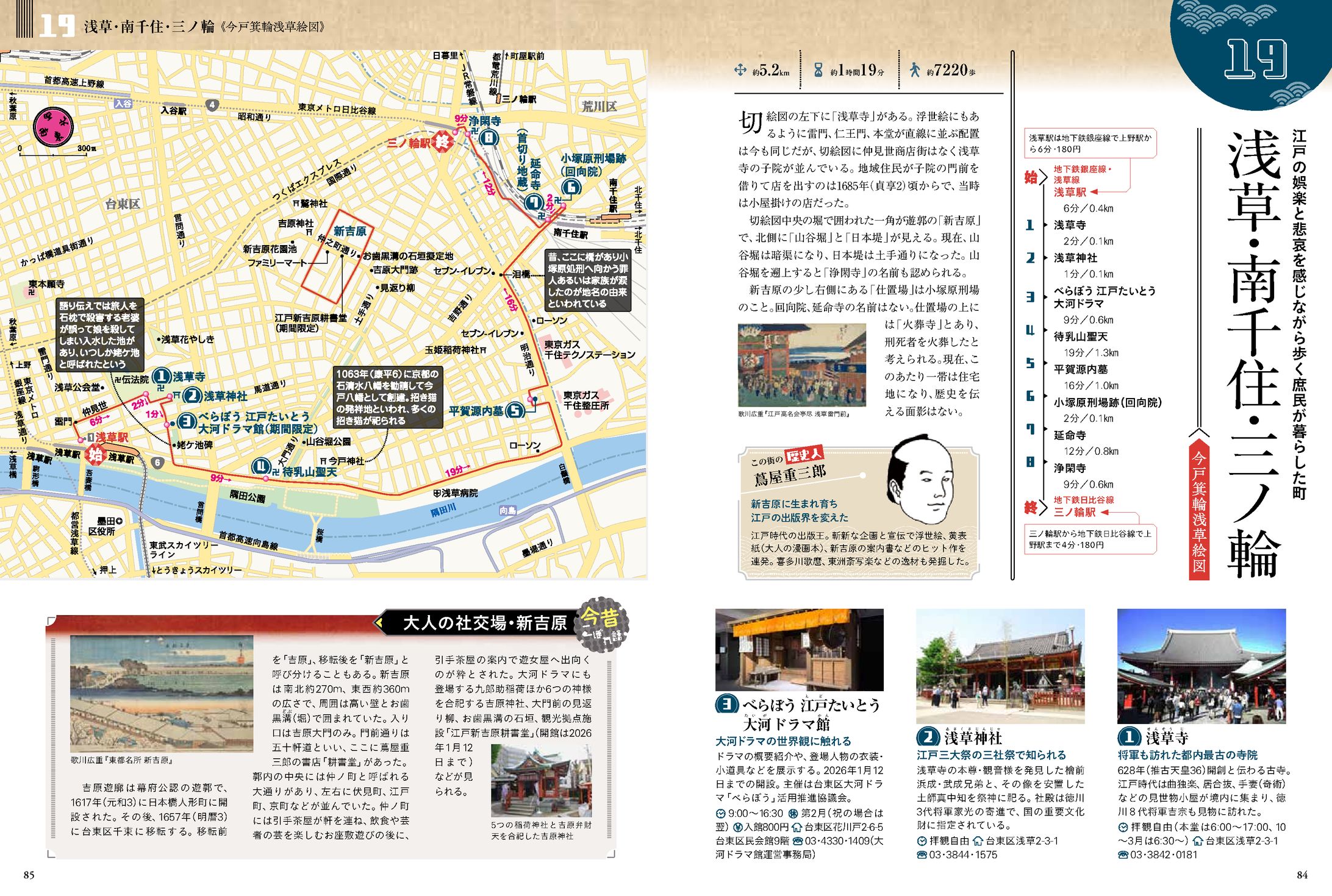 散歩の達人 大江戸散歩地図／本文デザイン-1