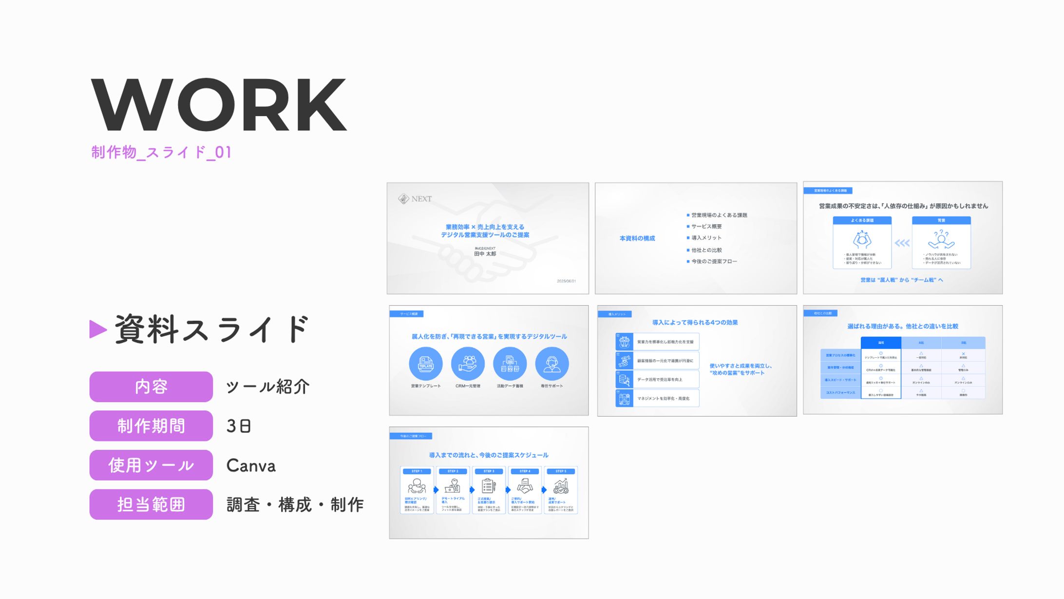 スライド：ツール紹介-1