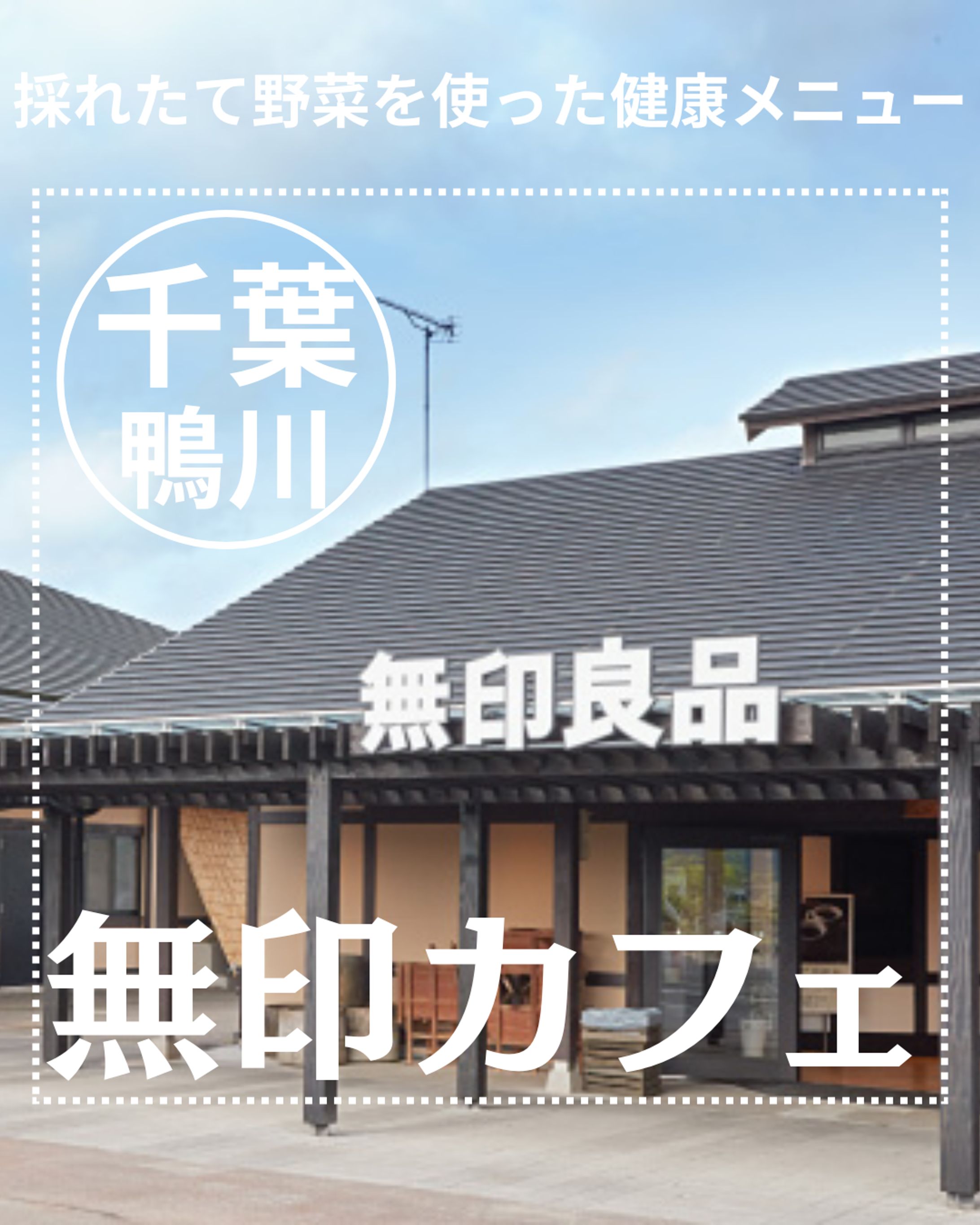 千葉県オススメスポット-1