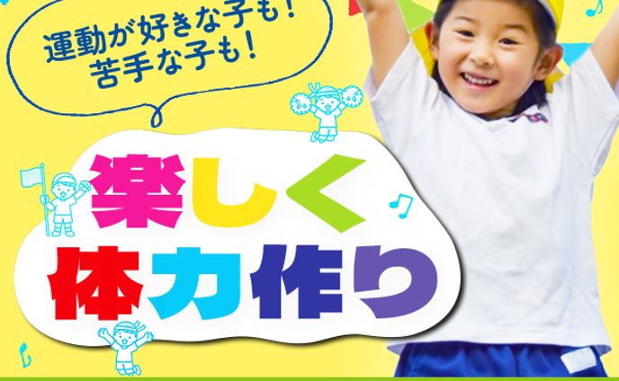 バナー：楽しく体力作り(600*500)