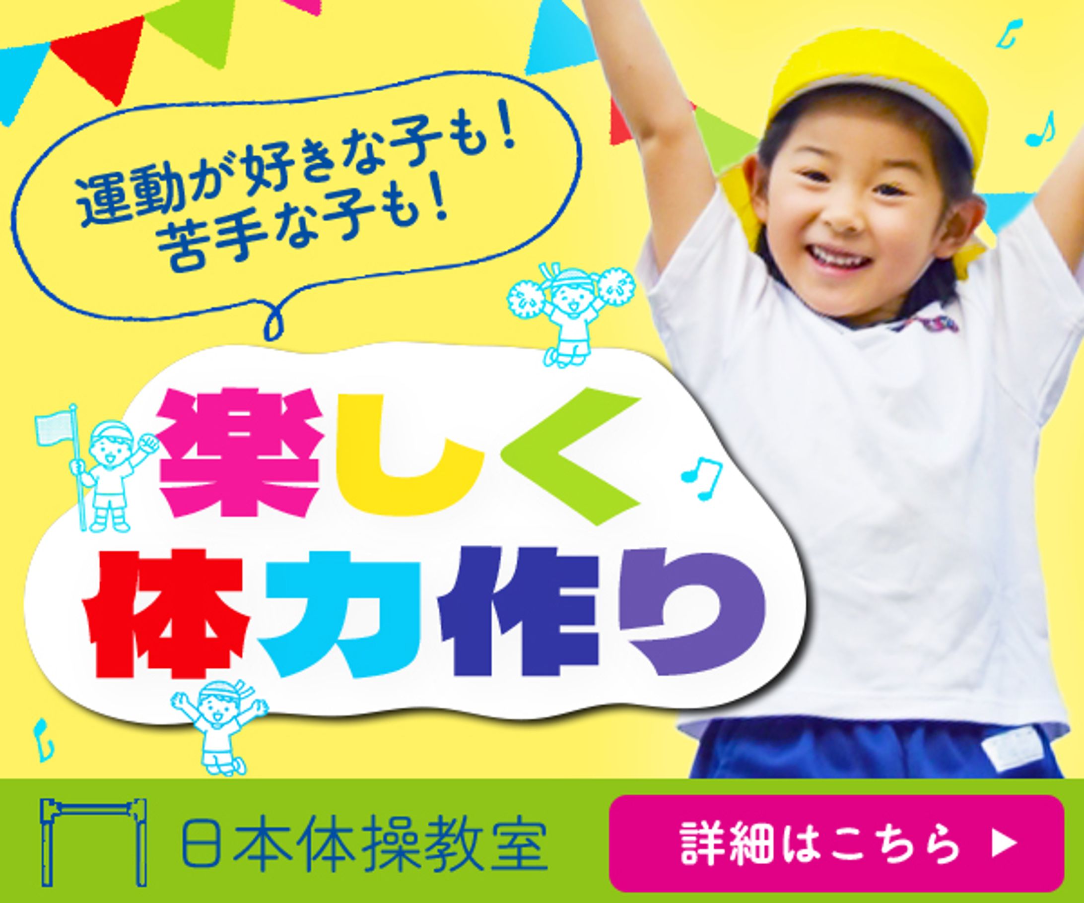 バナー：楽しく体力作り(600*500)-1