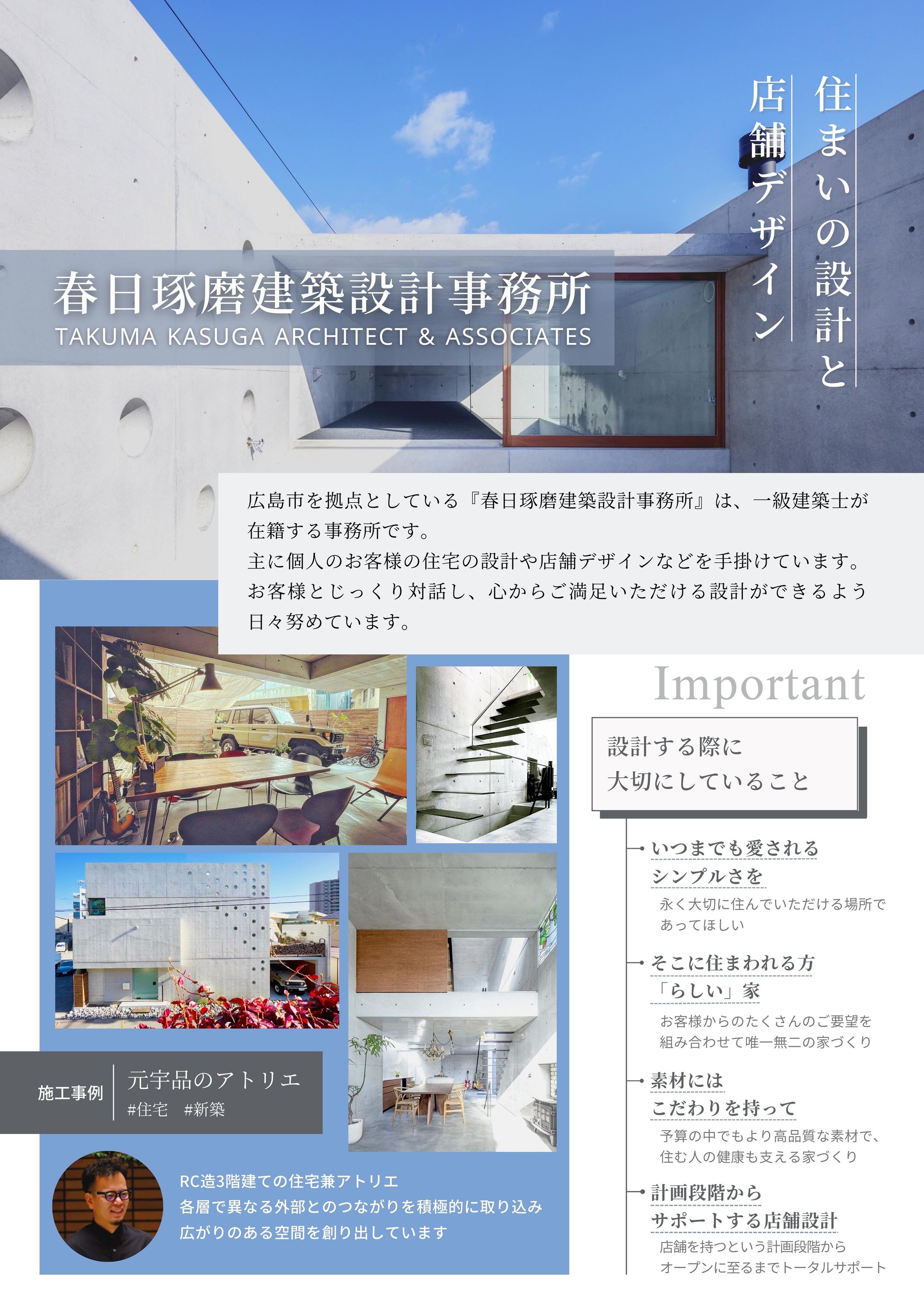 【A4パンフレット】春日建築設計事務所様-1