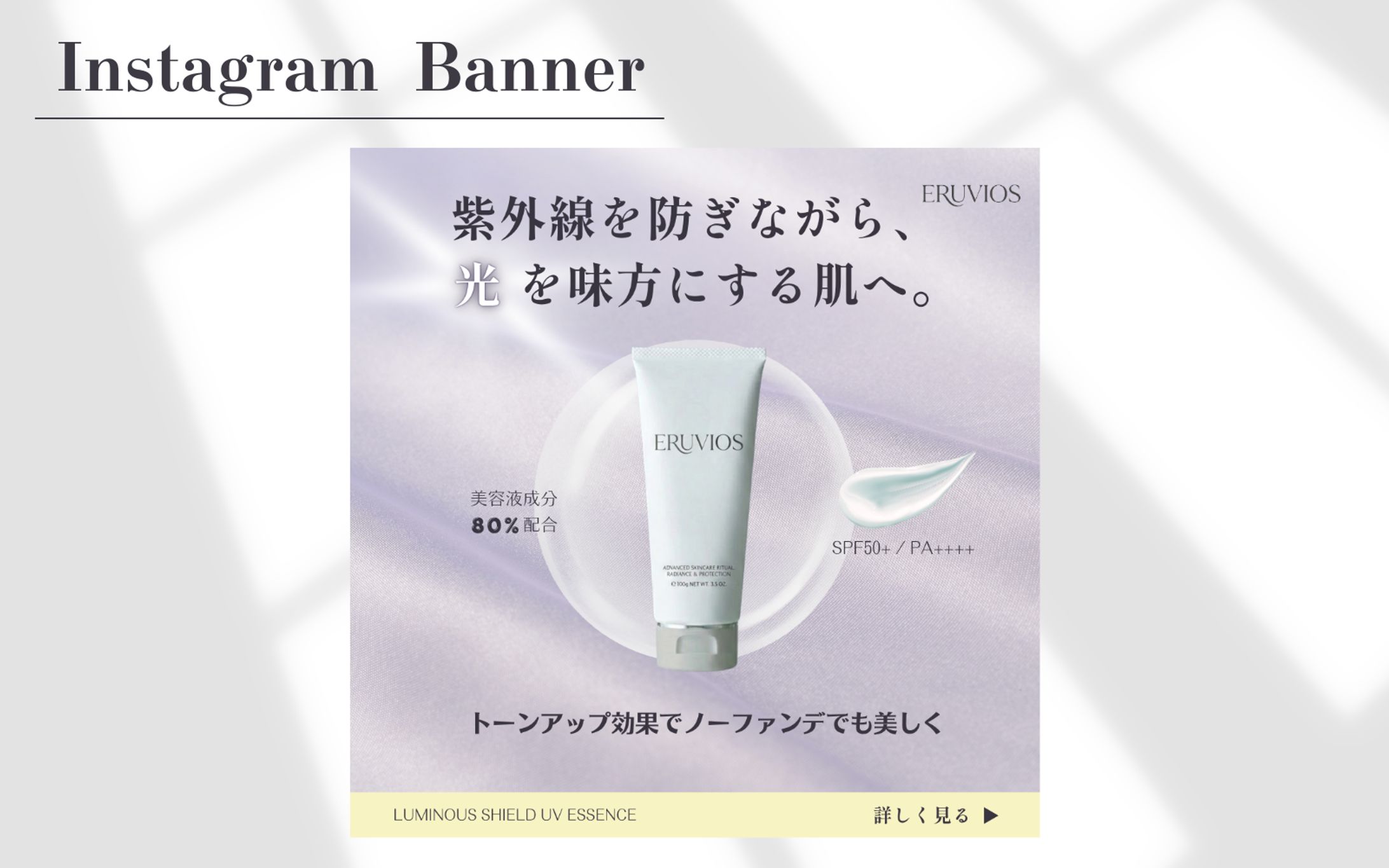【HerTech 架空案件】日焼け止めバナー-1
