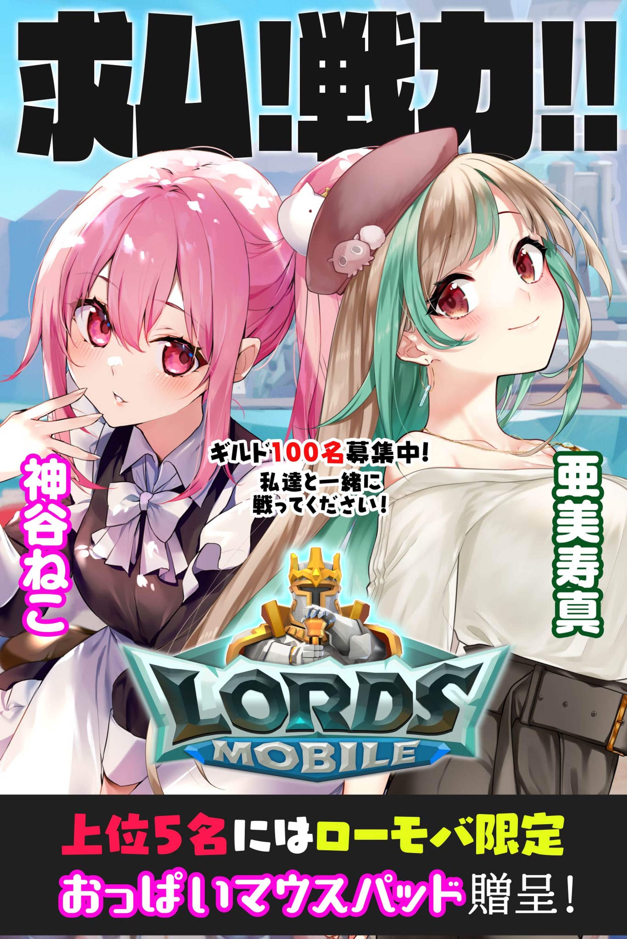 「ロードモバイル Vtuberサマーカップ6」案件-1