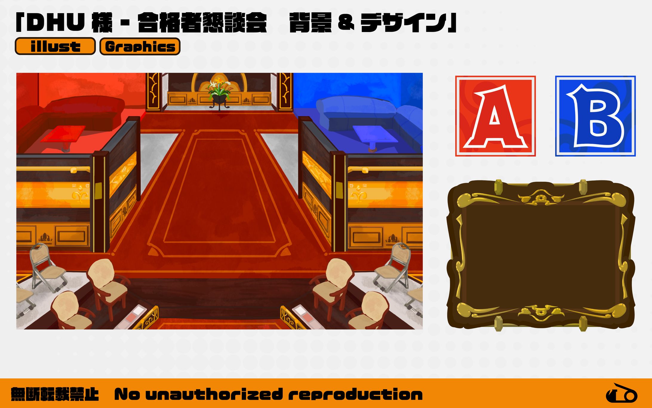 【WORK】イラスト グラフィックス / デジタルハリウッド大学様 - 合格者懇談会　背景&デザイン-1