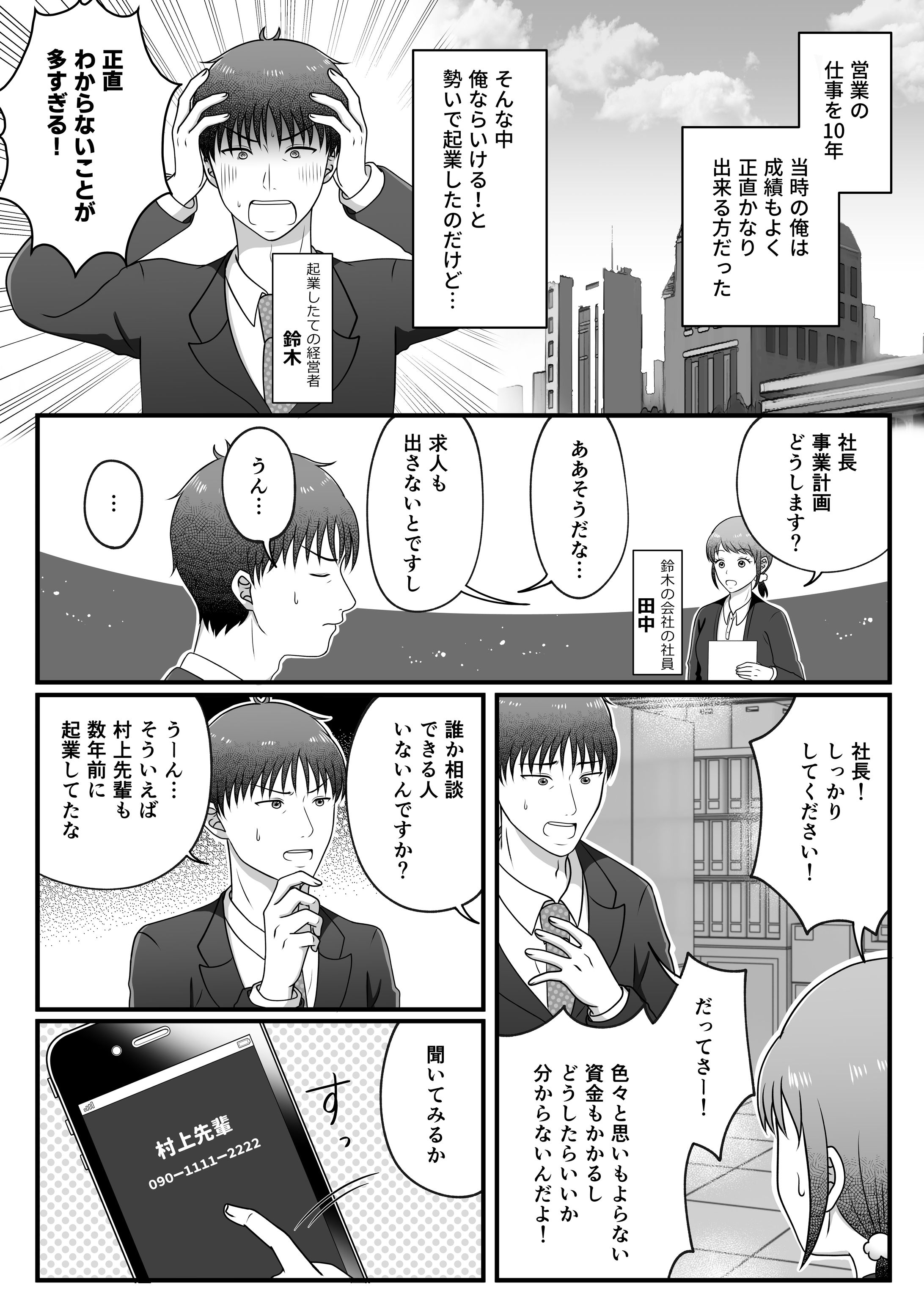 制作実績:税理士事務所資料漫画2-1