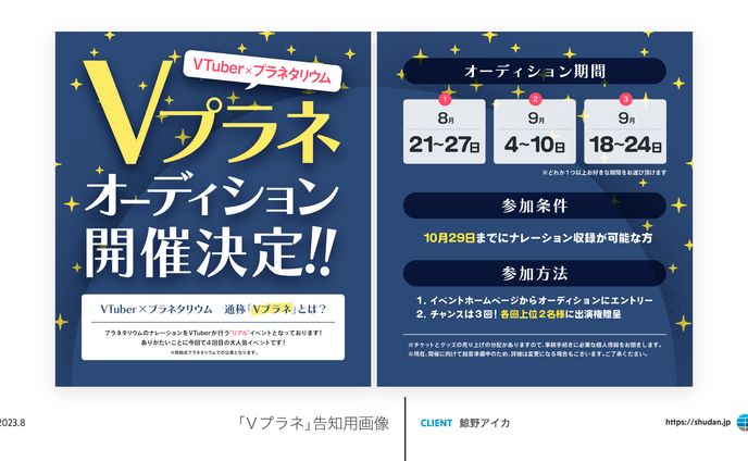 「Vプラネ」告知用画像